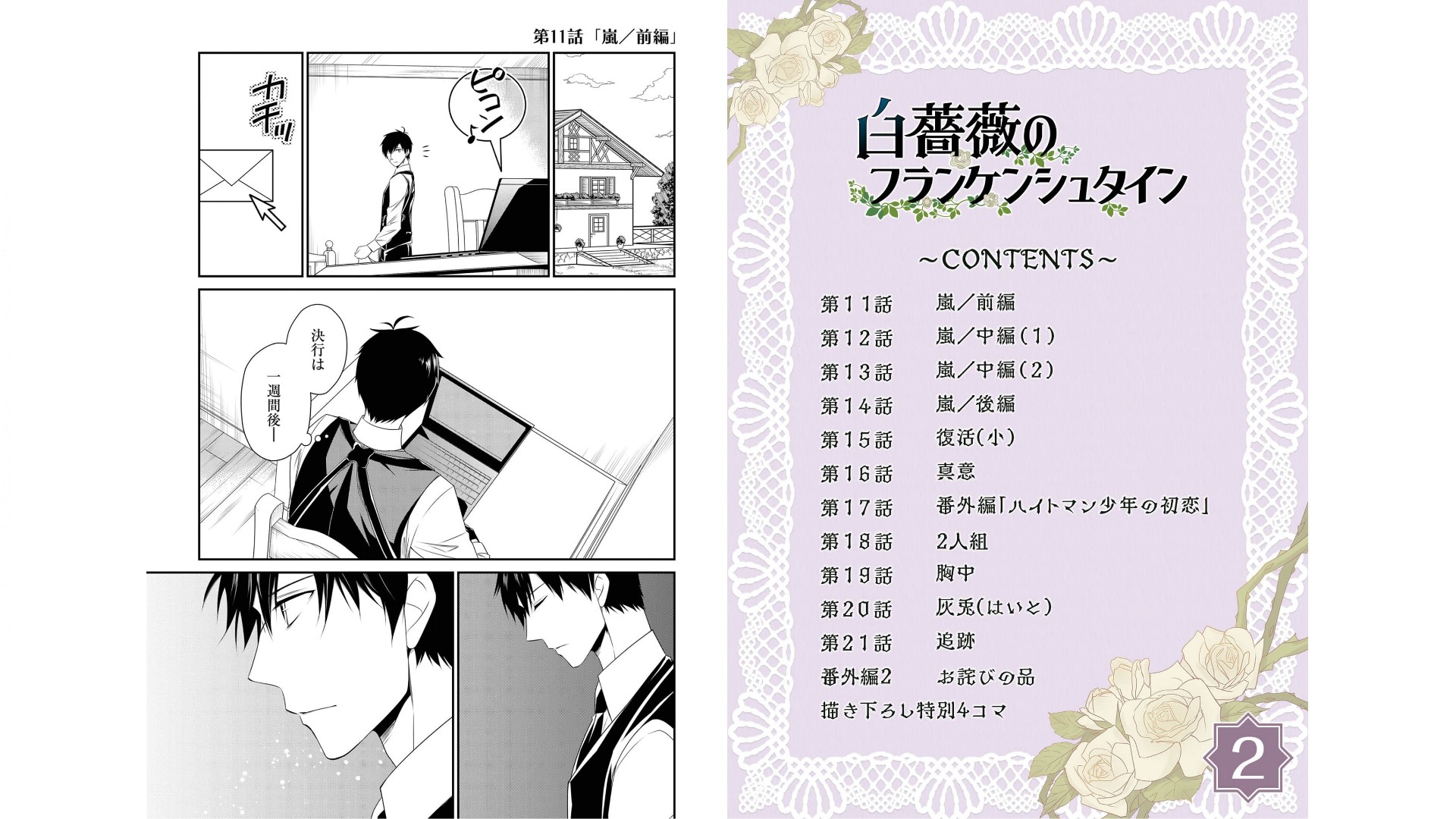 《白蔷薇的弗兰肯斯坦》漫画 第2卷 (生肉)