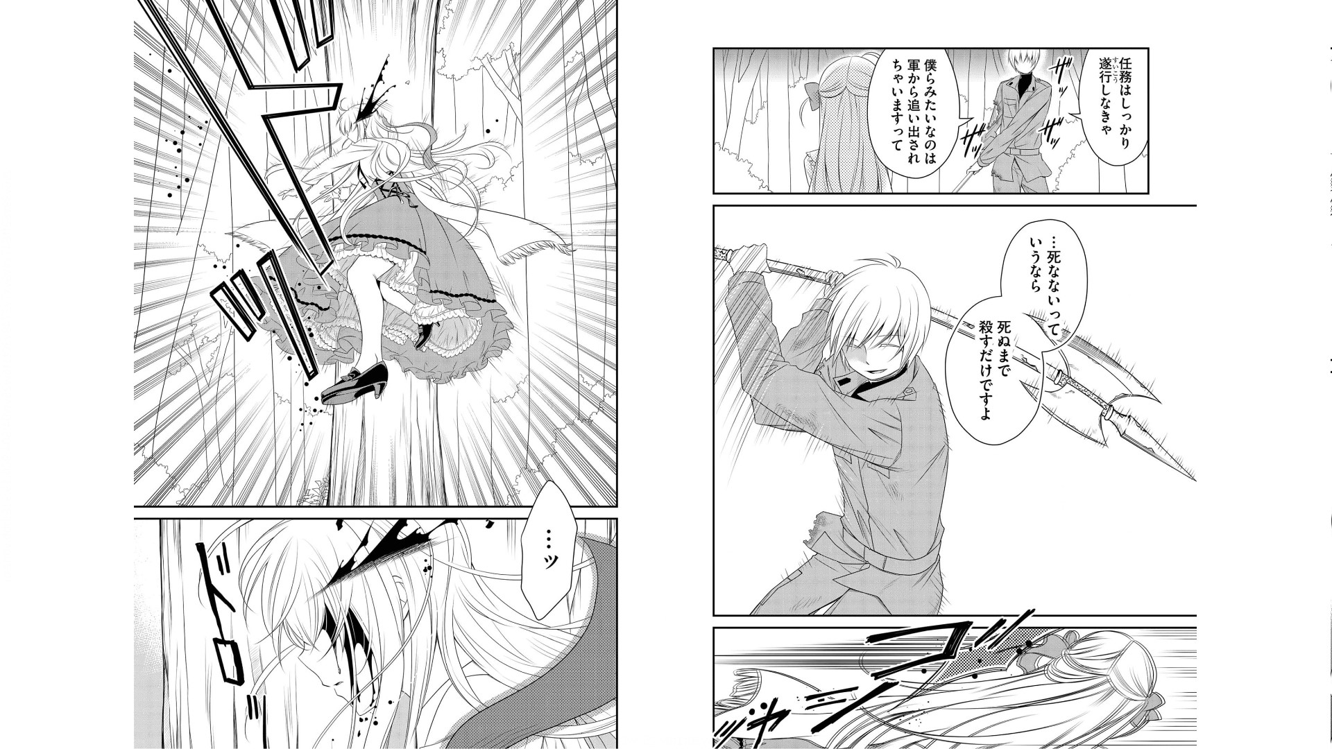 《白蔷薇的弗兰肯斯坦》漫画 第2卷 (生肉)