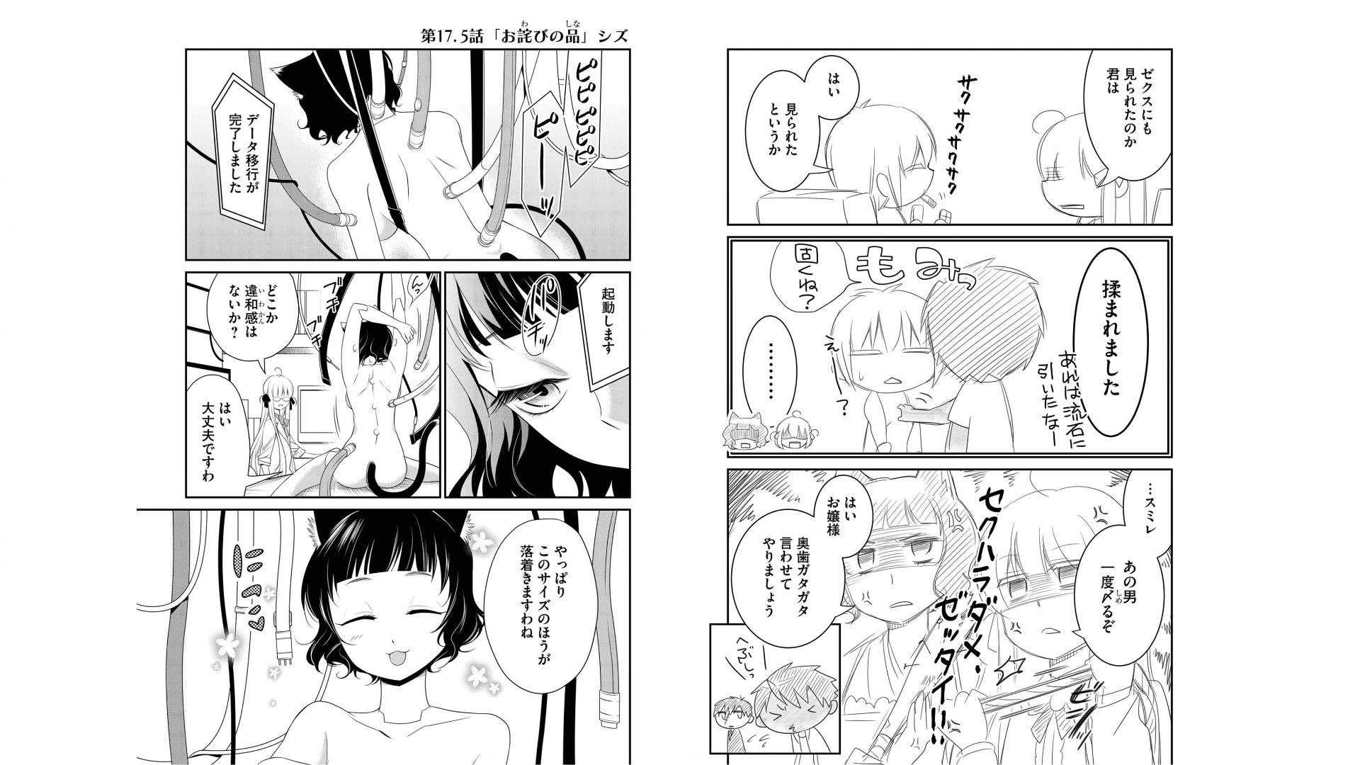 《白蔷薇的弗兰肯斯坦》漫画 第2卷 (生肉)