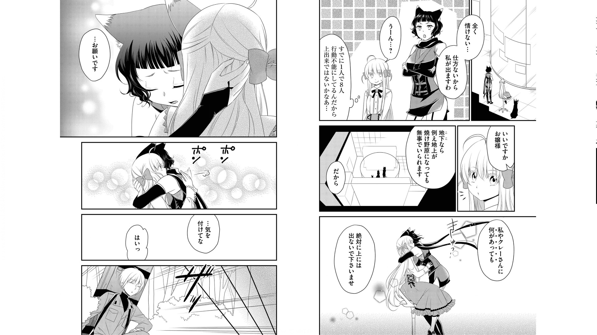 《白蔷薇的弗兰肯斯坦》漫画 第2卷 (生肉)