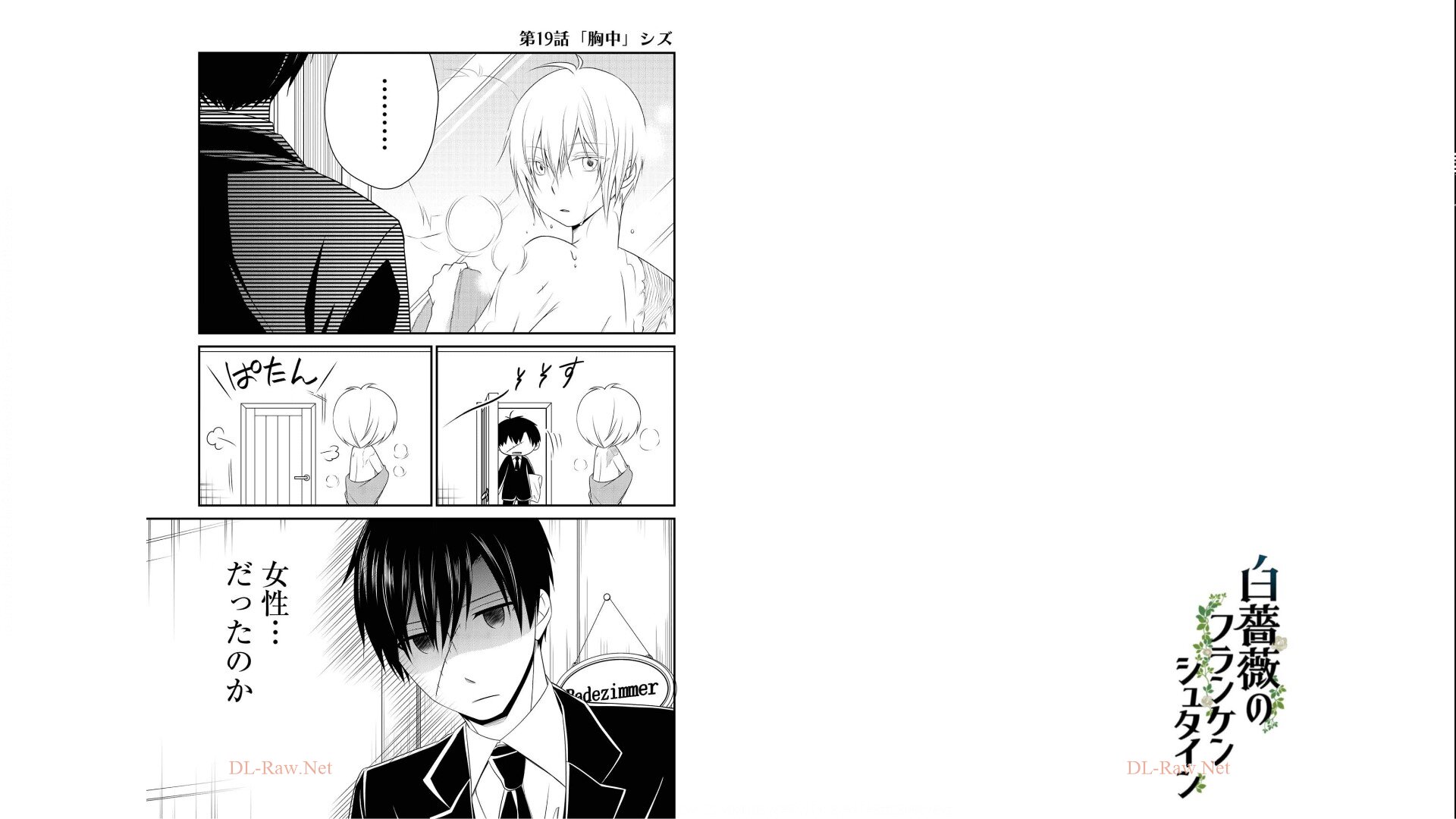 《白蔷薇的弗兰肯斯坦》漫画 第2卷 (生肉)