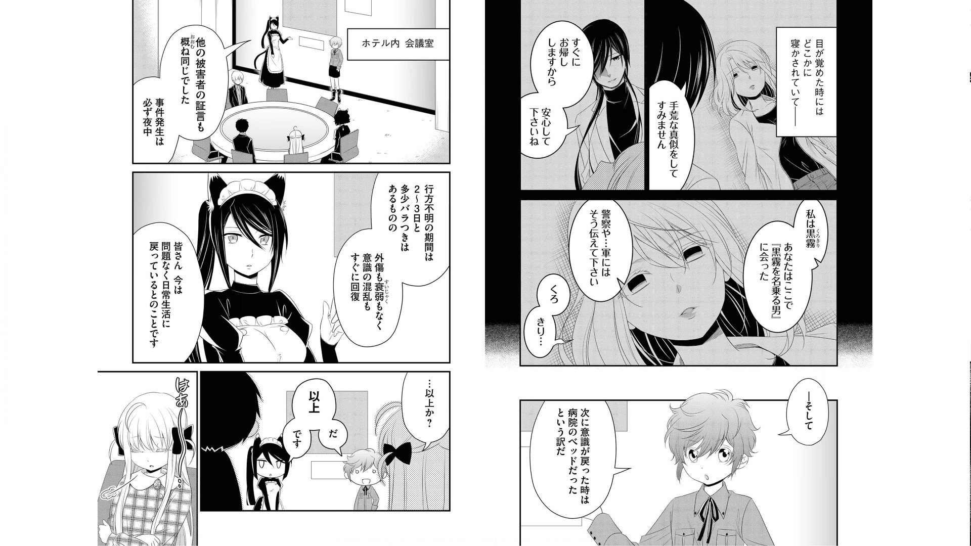 《白蔷薇的弗兰肯斯坦》漫画 第3卷 (生肉)