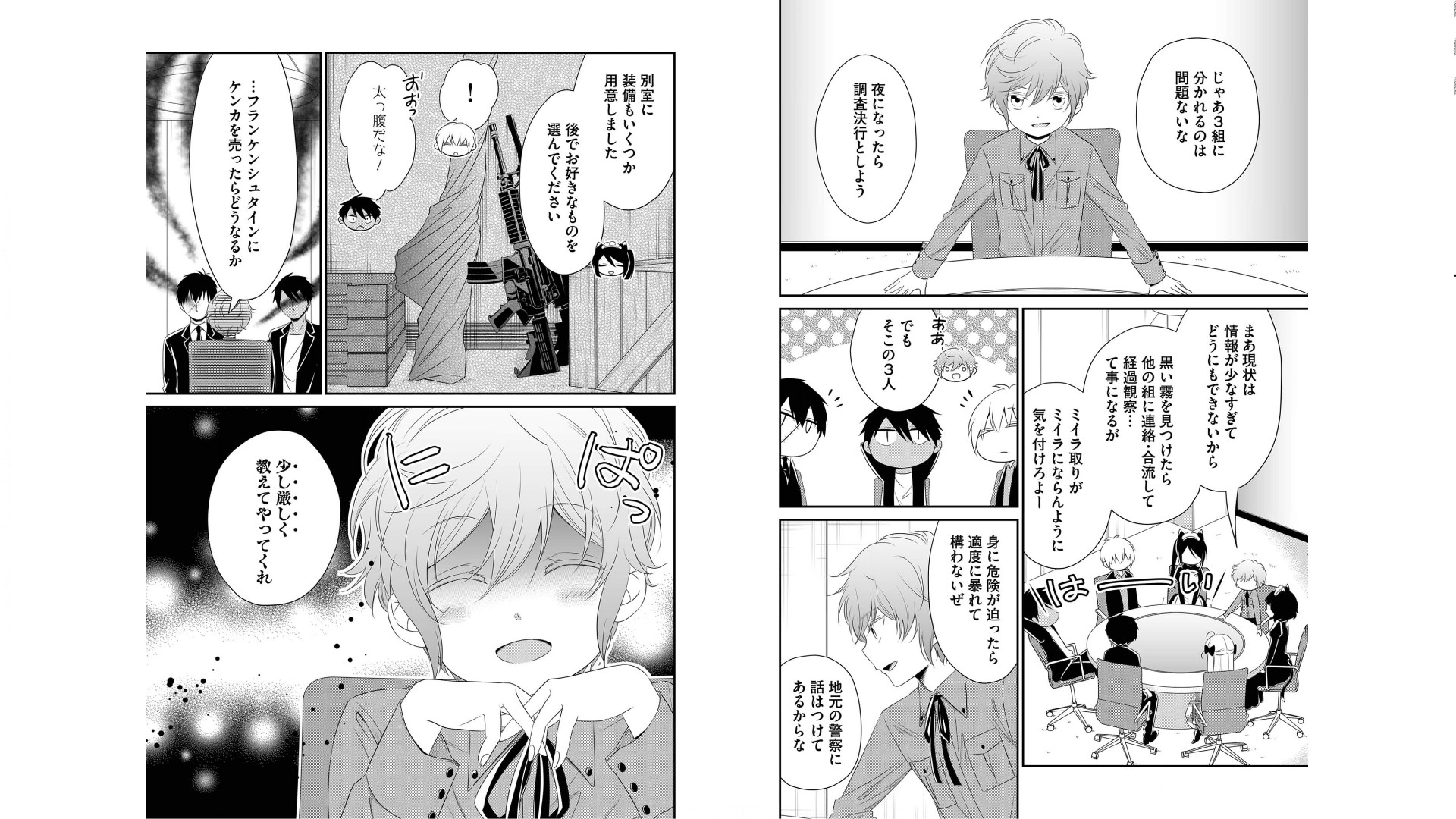 《白蔷薇的弗兰肯斯坦》漫画 第3卷 (生肉)