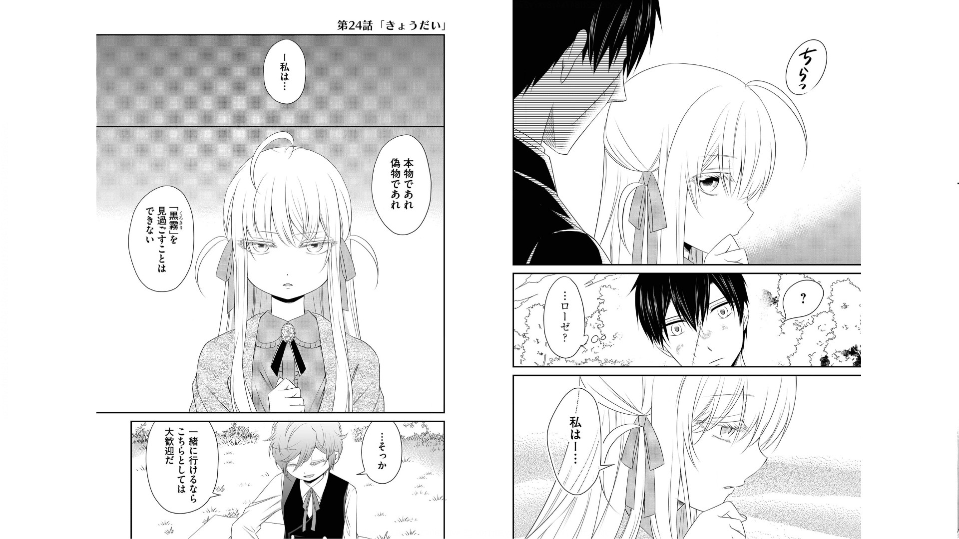 《白蔷薇的弗兰肯斯坦》漫画 第3卷 (生肉)