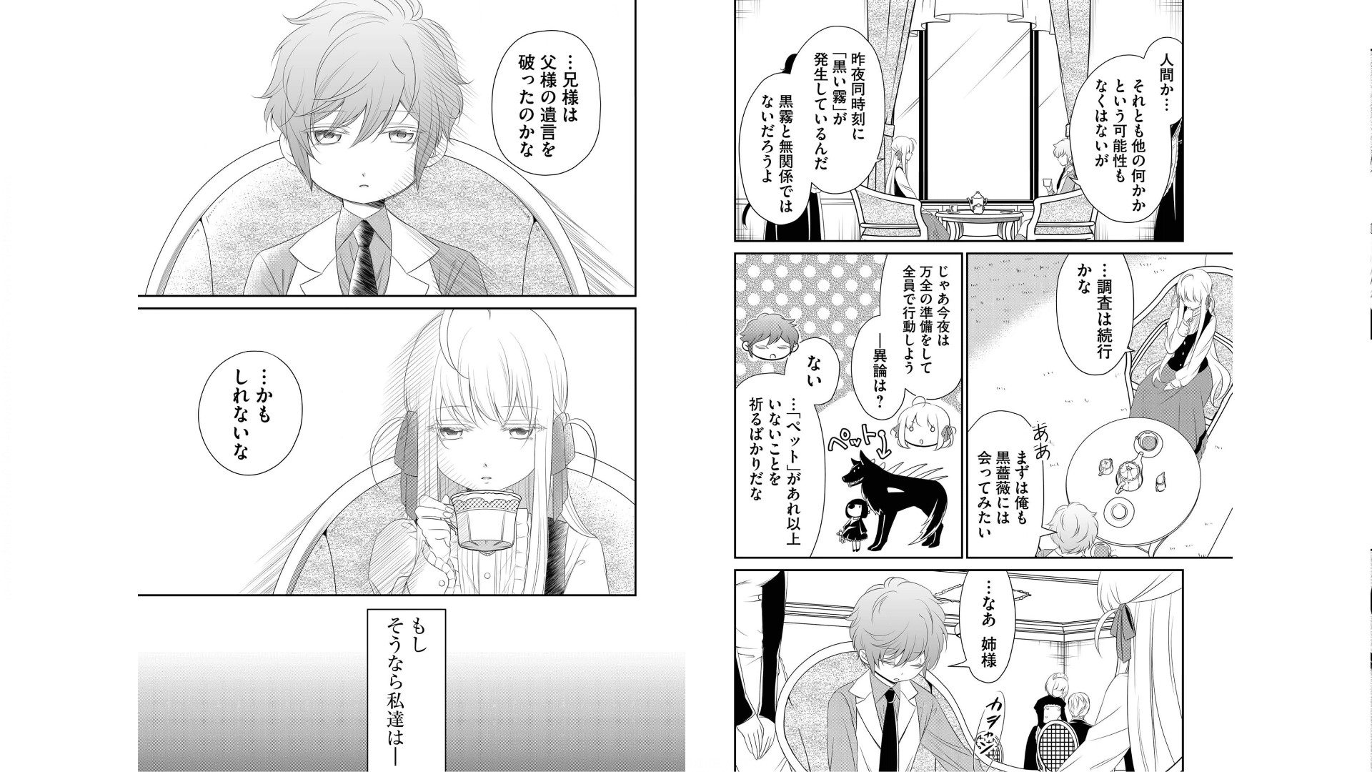 《白蔷薇的弗兰肯斯坦》漫画 第3卷 (生肉)