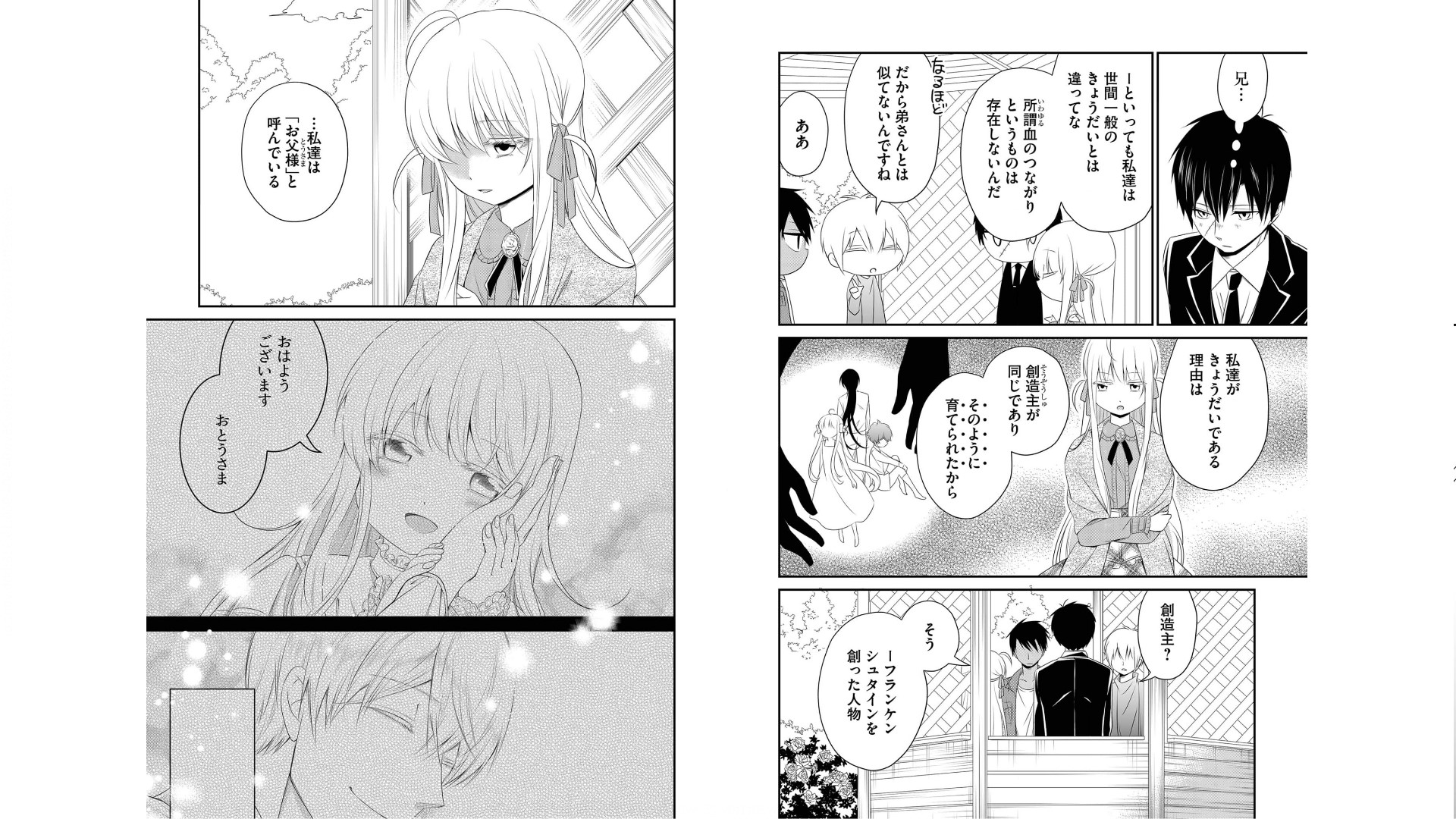 《白蔷薇的弗兰肯斯坦》漫画 第3卷 (生肉)