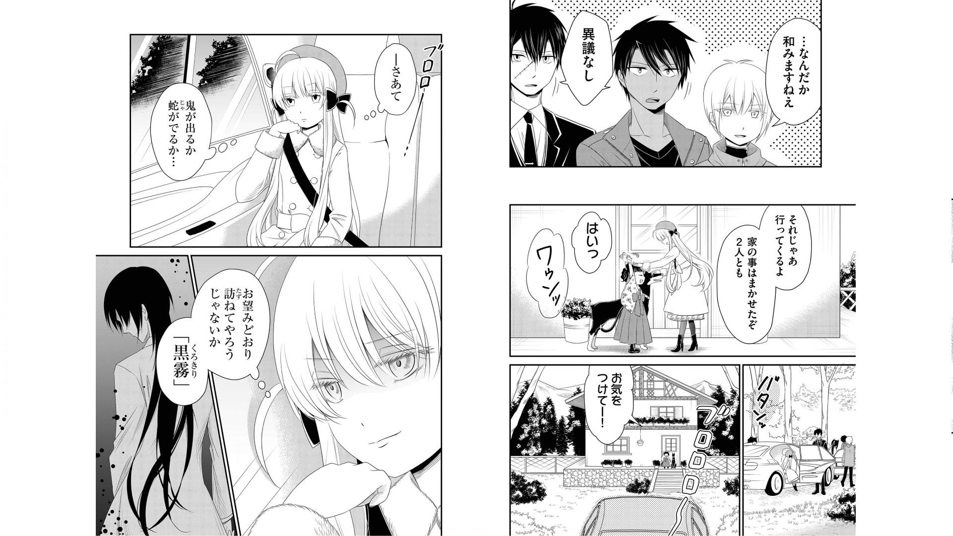 《白蔷薇的弗兰肯斯坦》漫画 第3卷 (生肉)