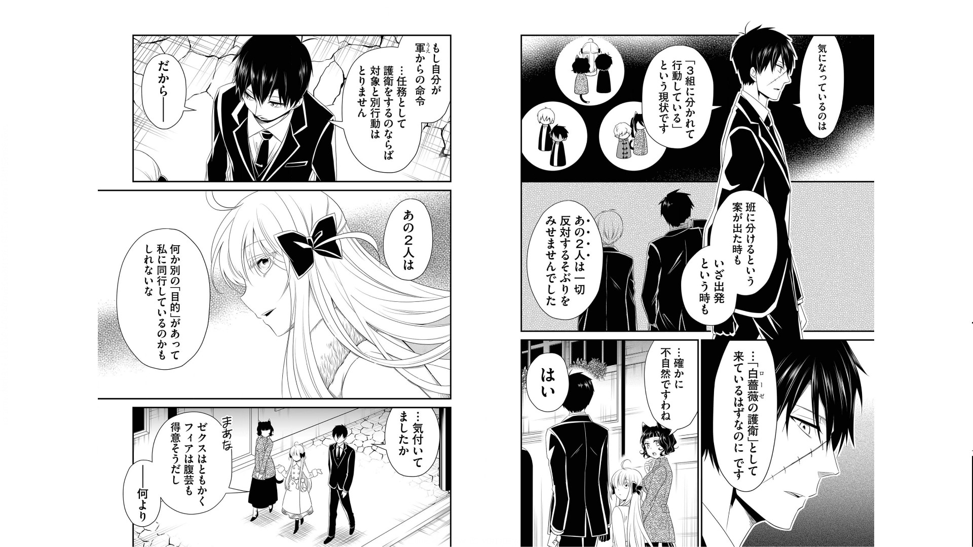 《白蔷薇的弗兰肯斯坦》漫画 第3卷 (生肉)