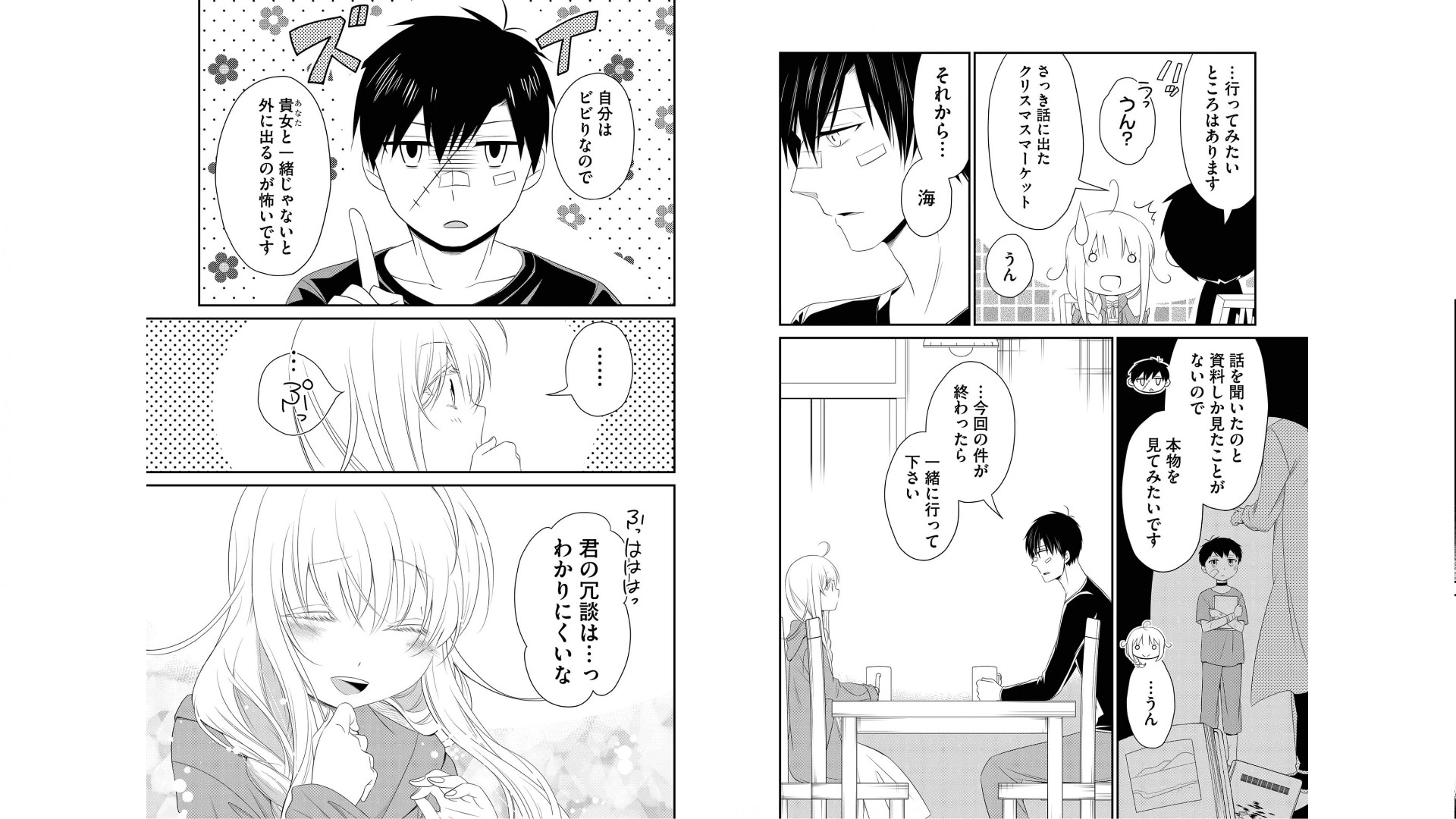 《白蔷薇的弗兰肯斯坦》漫画 第3卷 (生肉)