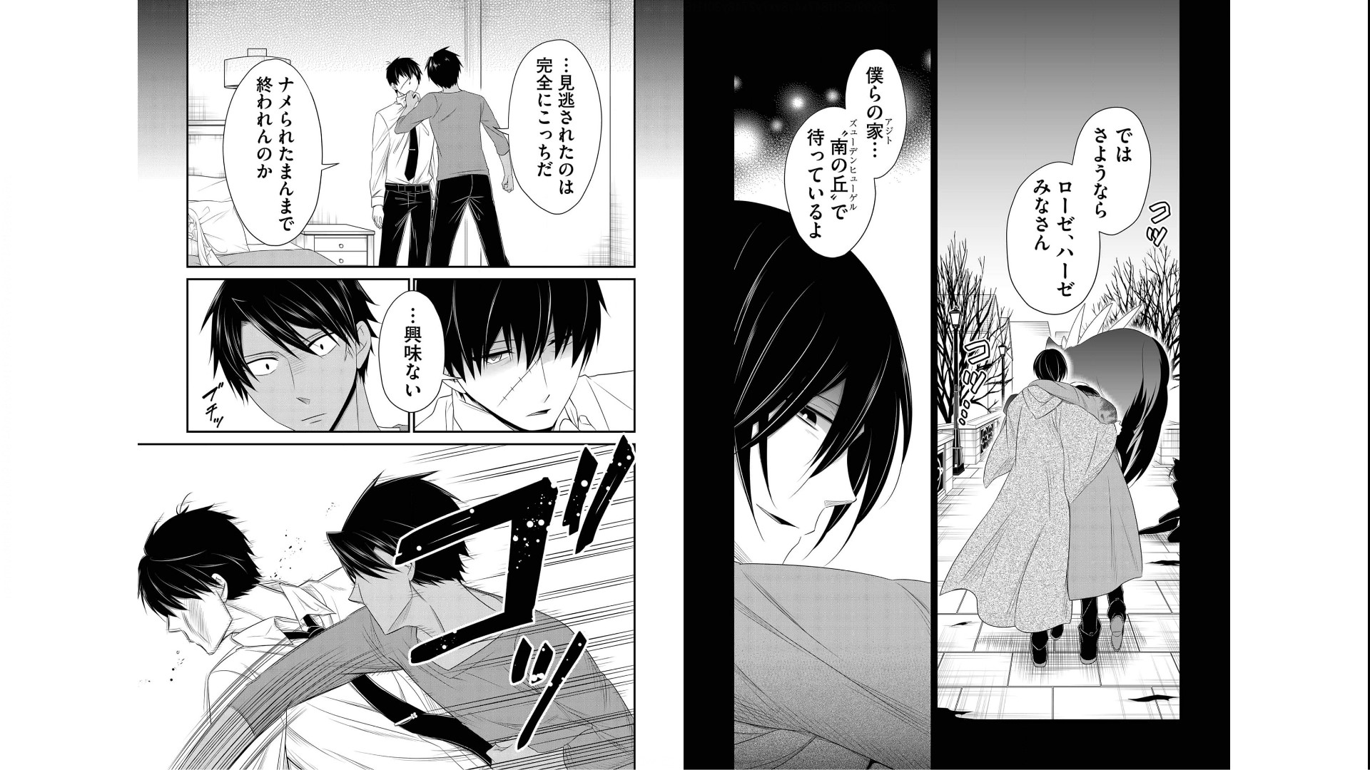 《白蔷薇的弗兰肯斯坦》漫画 第4卷 (生肉)