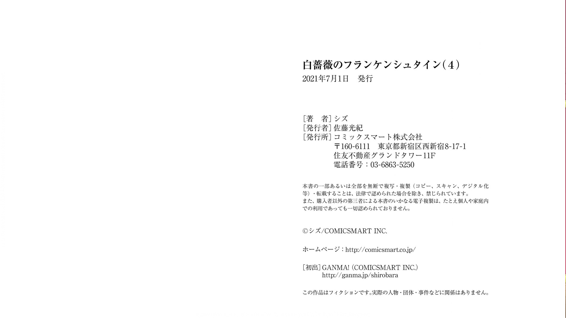 《白蔷薇的弗兰肯斯坦》漫画 第4卷 (生肉)