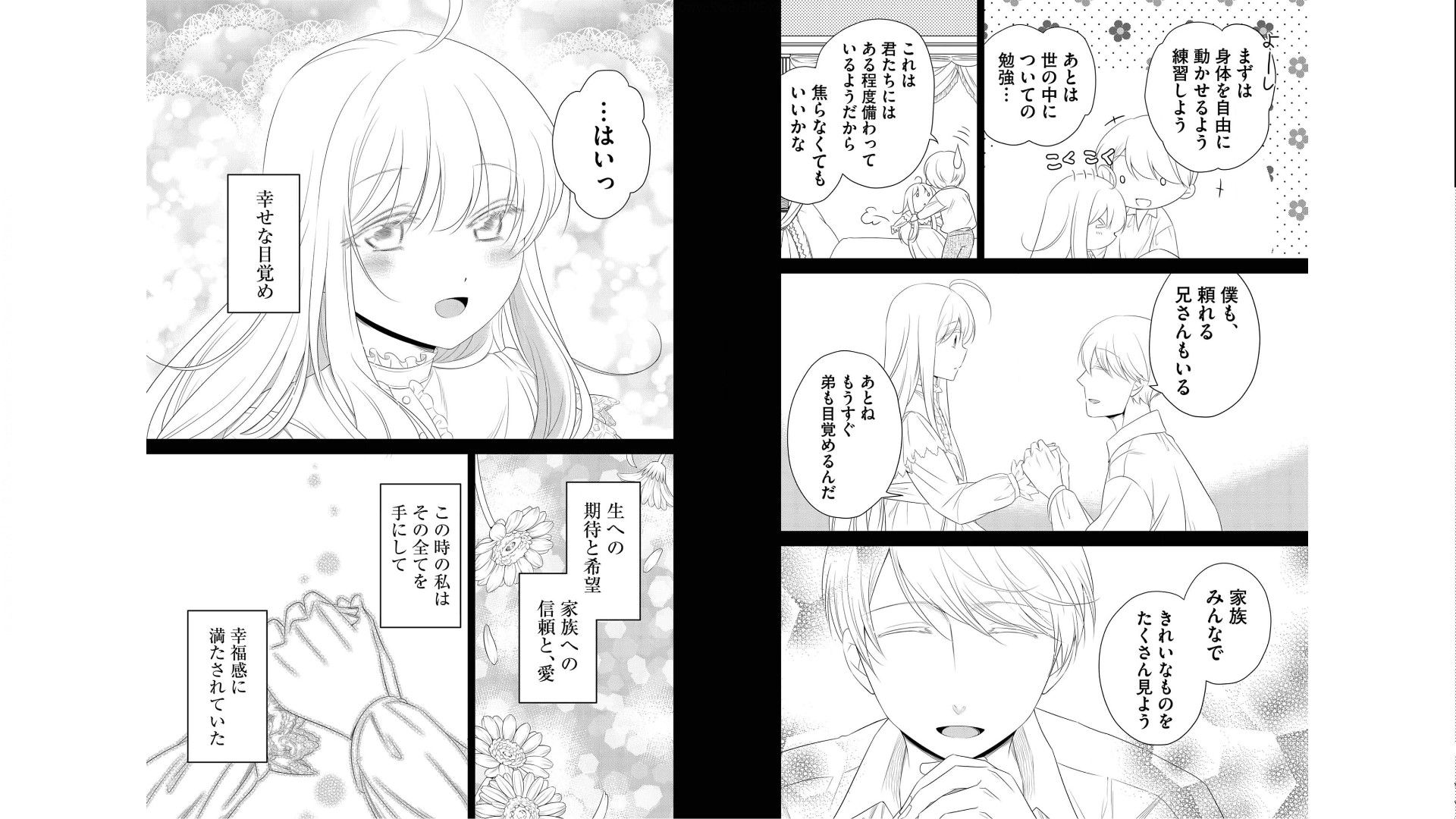 《白蔷薇的弗兰肯斯坦》漫画 第4卷 (生肉)