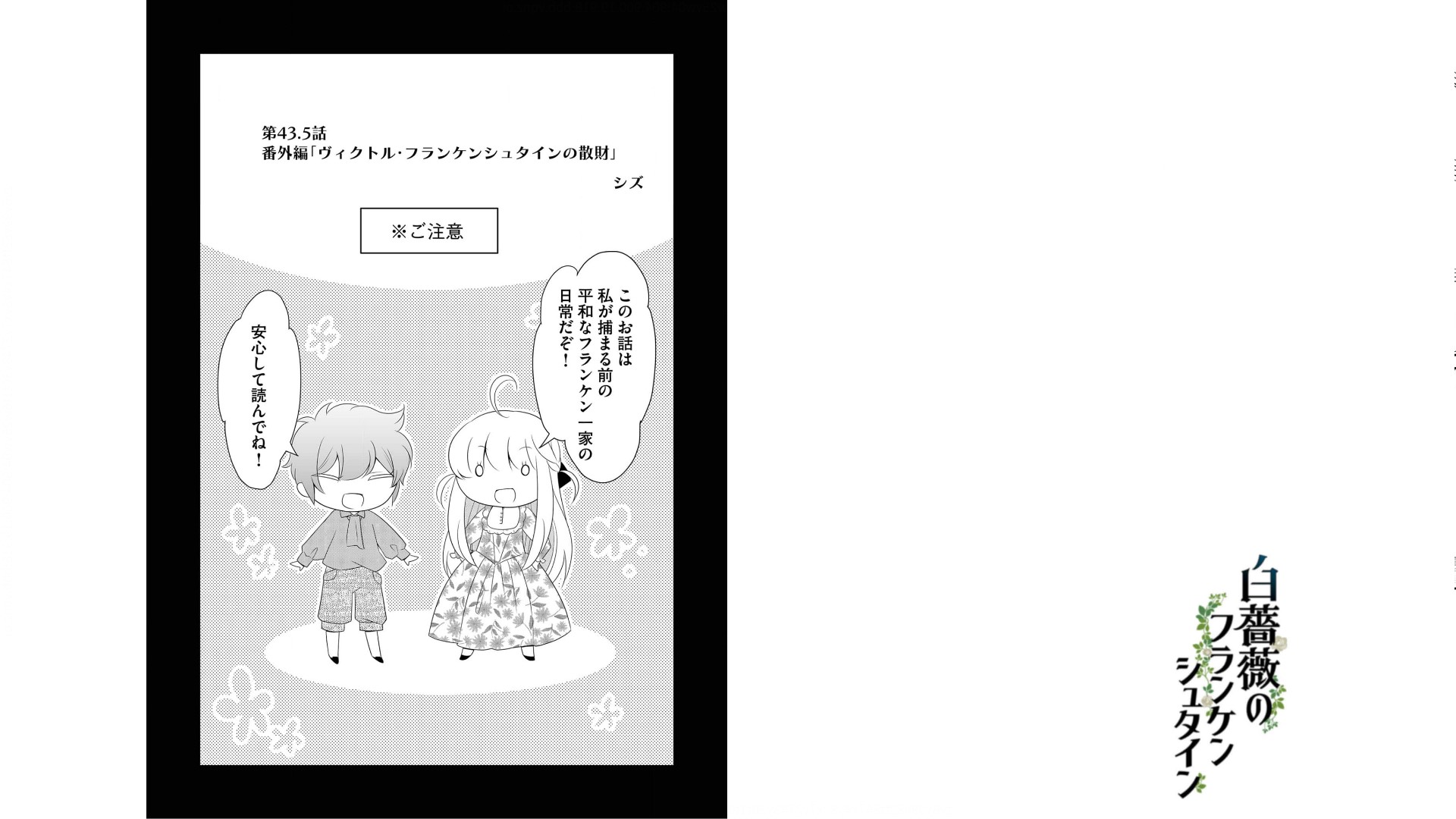 《白蔷薇的弗兰肯斯坦》漫画 第4卷 (生肉)