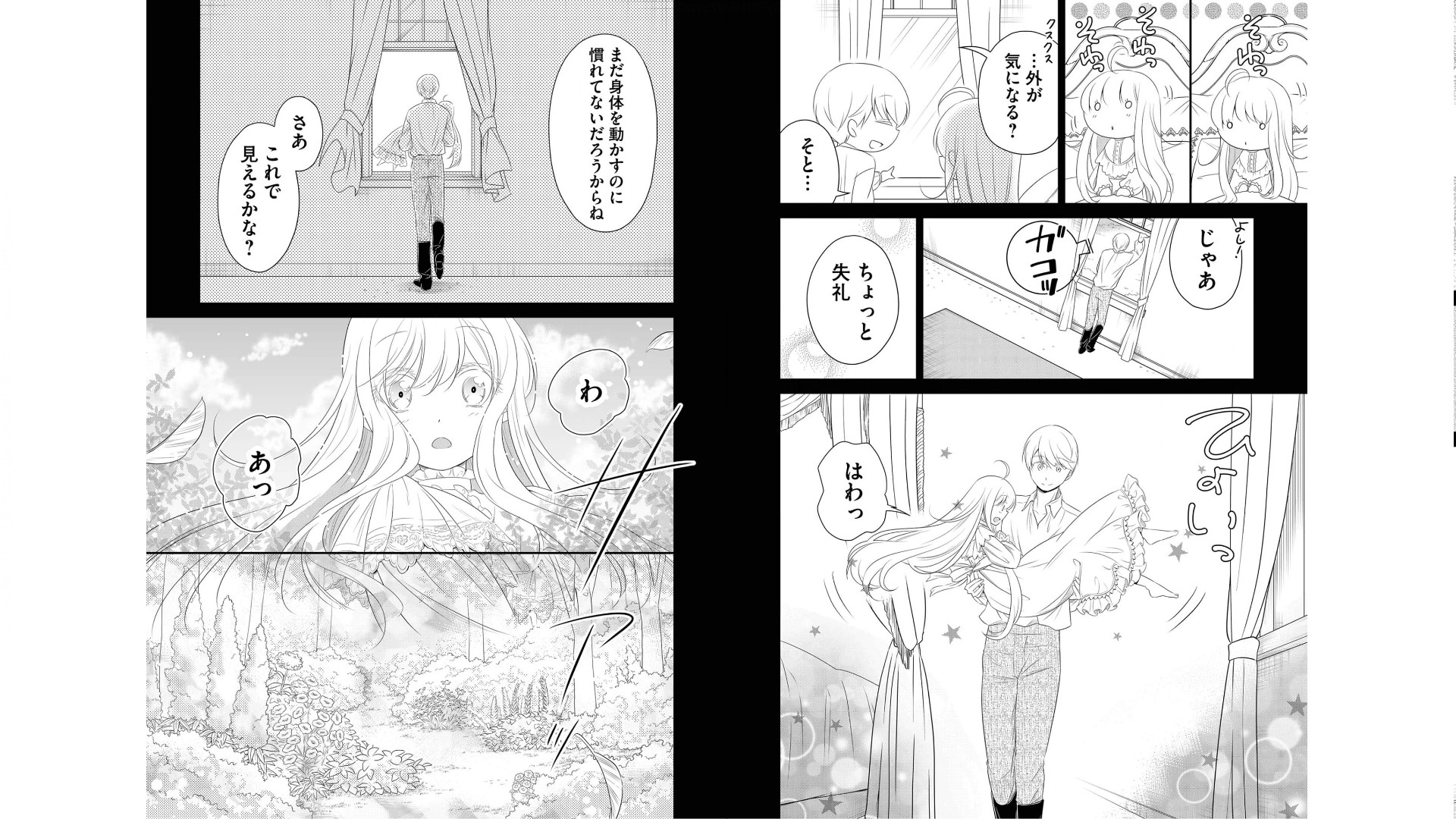 《白蔷薇的弗兰肯斯坦》漫画 第4卷 (生肉)