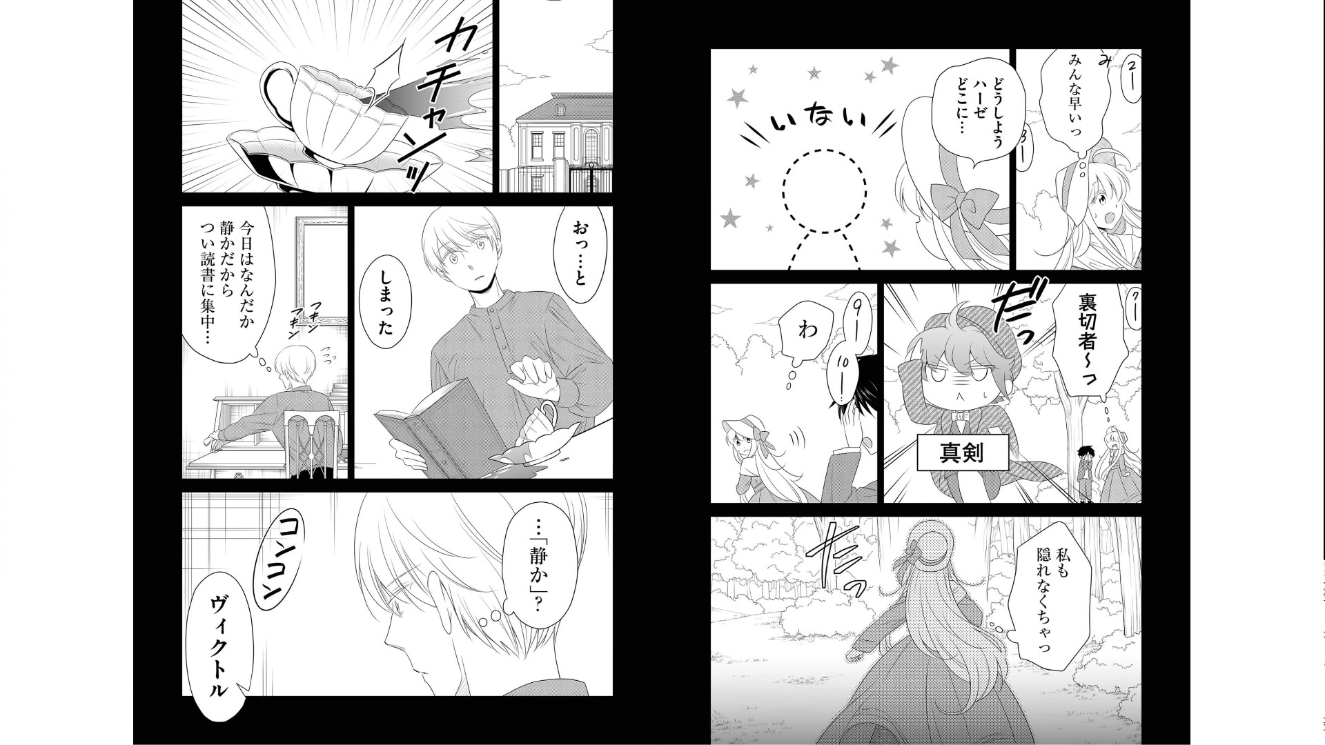 《白蔷薇的弗兰肯斯坦》漫画 第4卷 (生肉)