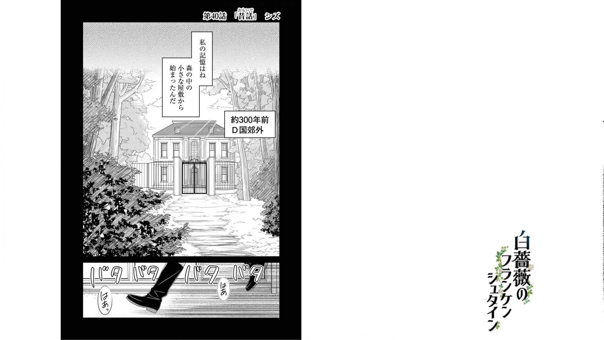 《白蔷薇的弗兰肯斯坦》漫画 第4卷 (生肉)