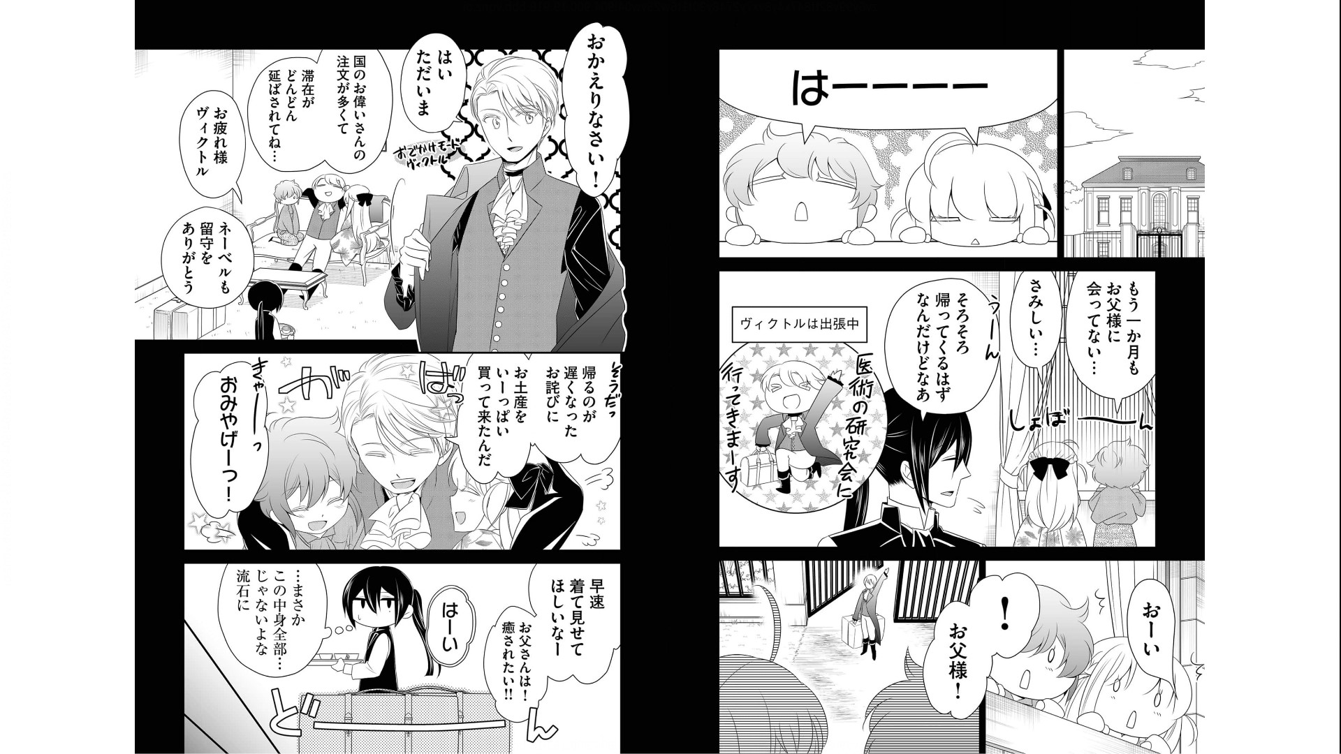 《白蔷薇的弗兰肯斯坦》漫画 第4卷 (生肉)