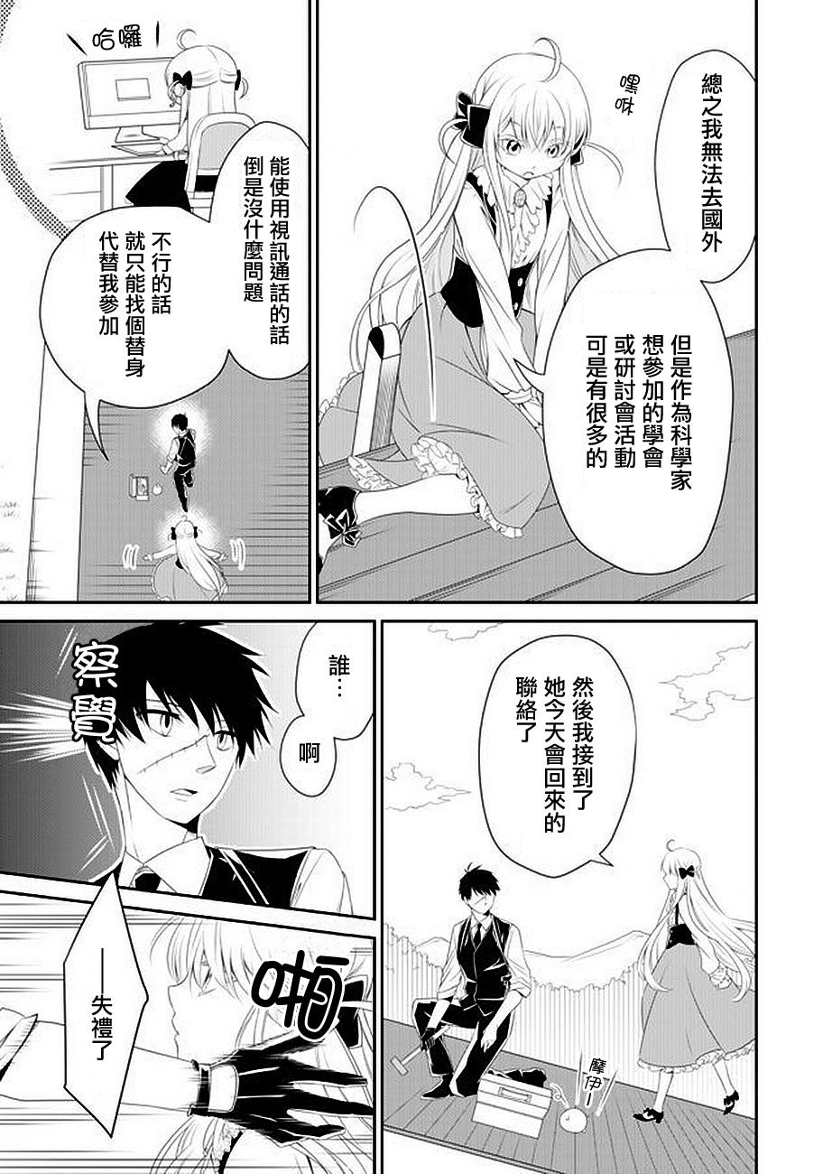 《白蔷薇的弗兰肯斯坦》漫画 第3话