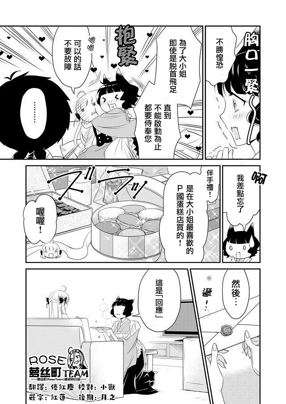 《白蔷薇的弗兰肯斯坦》漫画 第3话