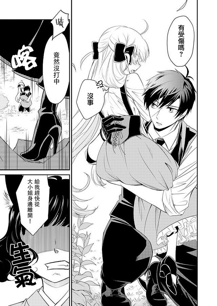 《白蔷薇的弗兰肯斯坦》漫画 第3话