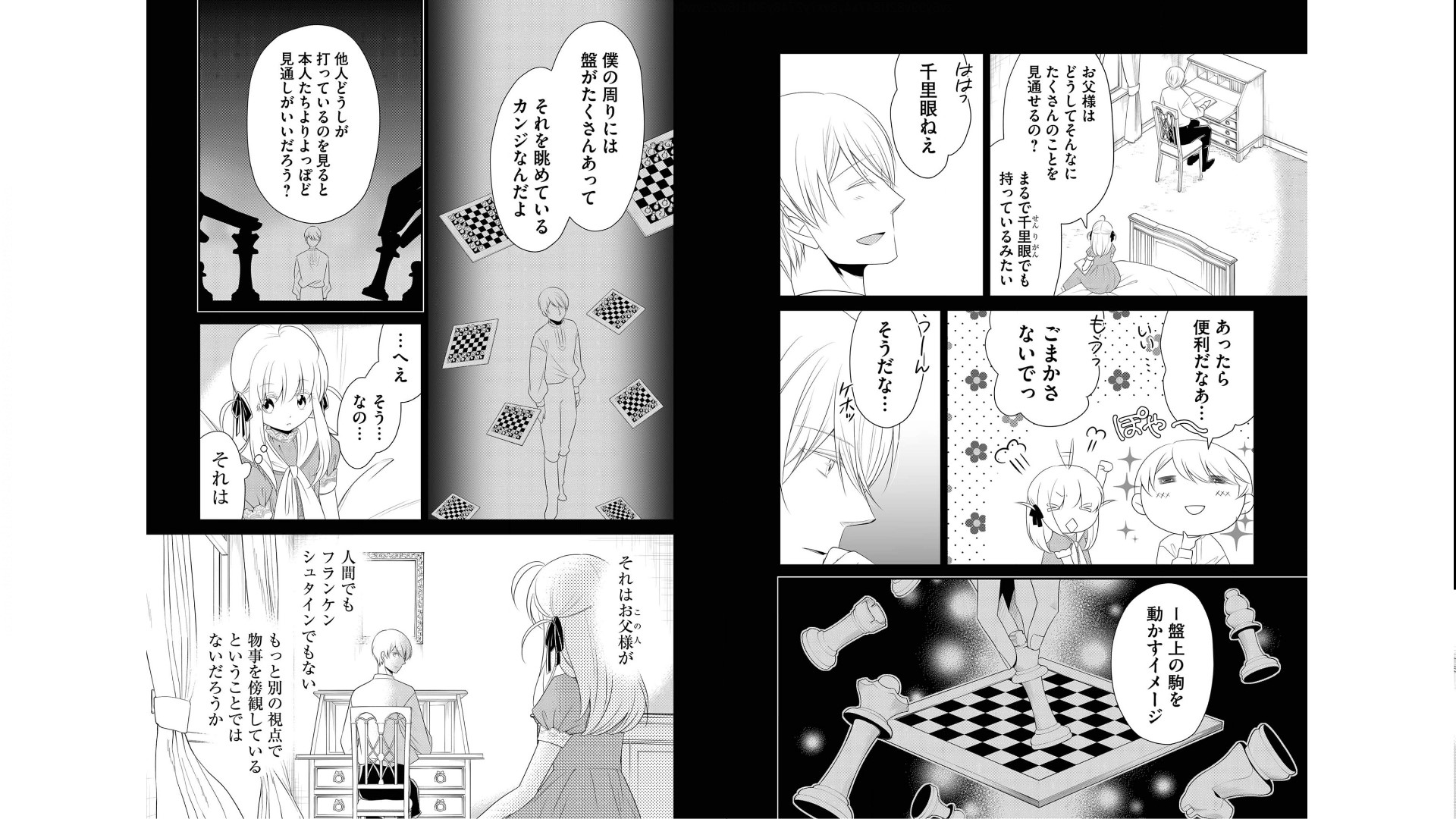 《白蔷薇的弗兰肯斯坦》漫画 第5卷 (生肉)