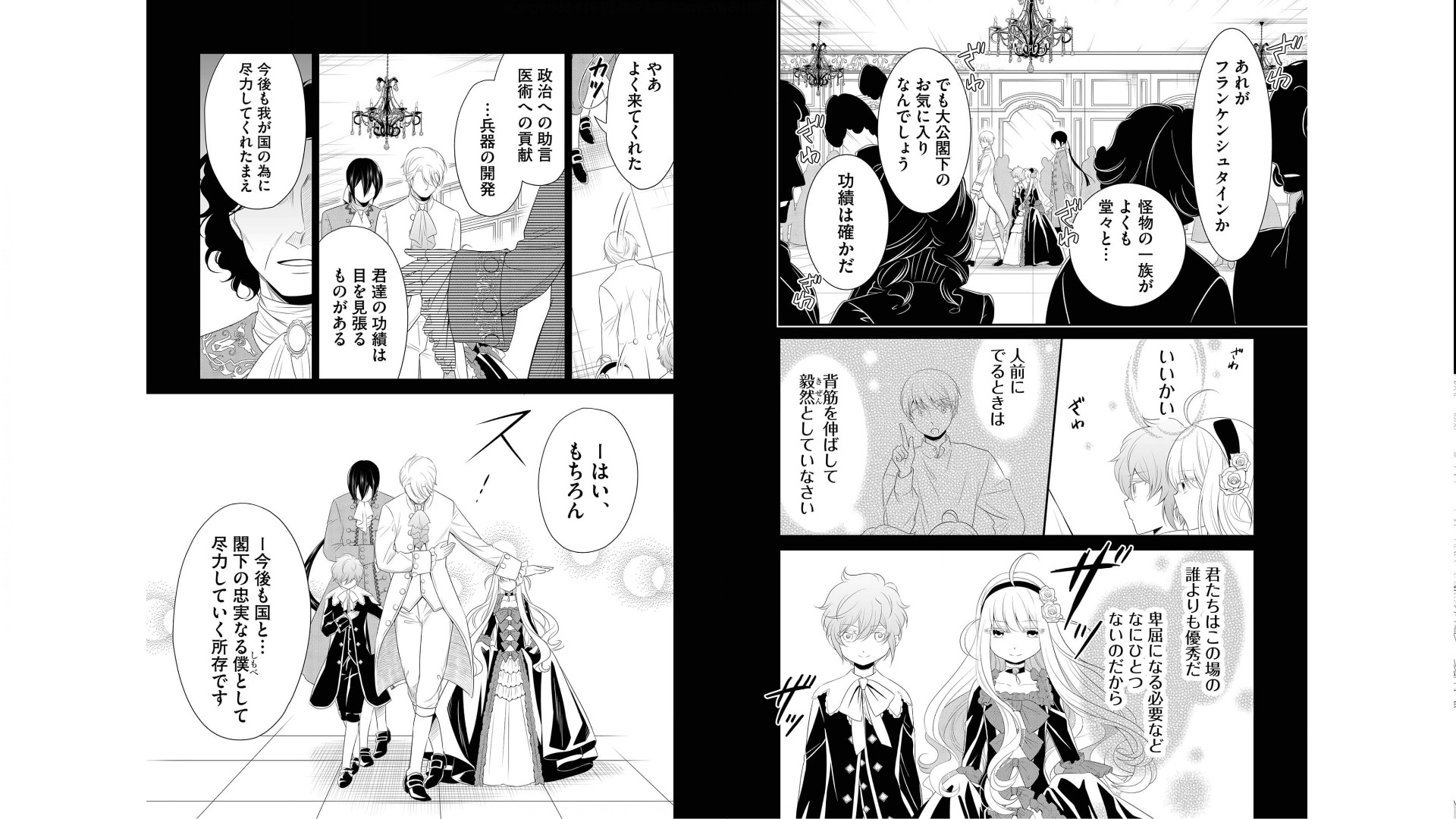 《白蔷薇的弗兰肯斯坦》漫画 第5卷 (生肉)