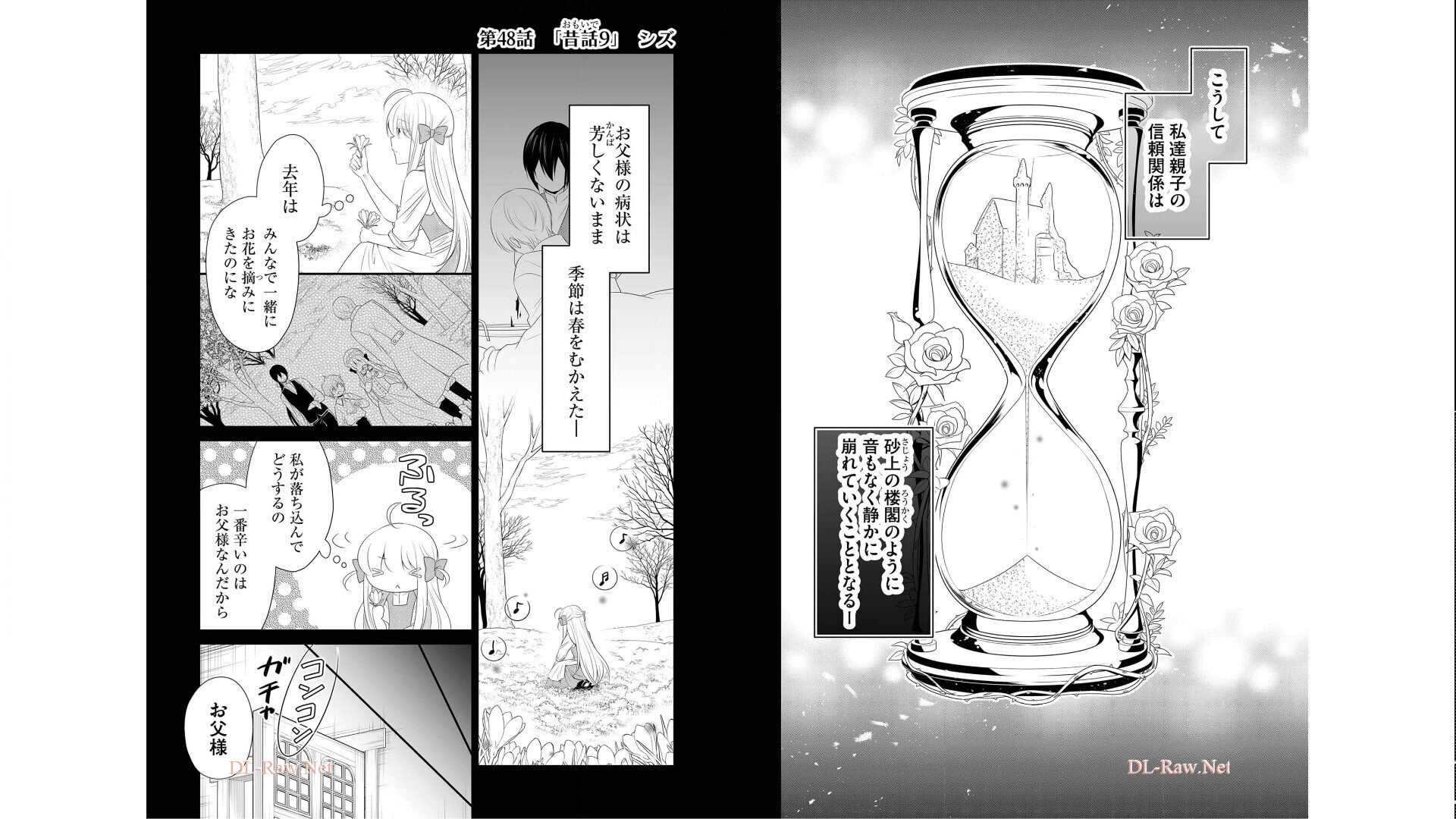 《白蔷薇的弗兰肯斯坦》漫画 第5卷 (生肉)