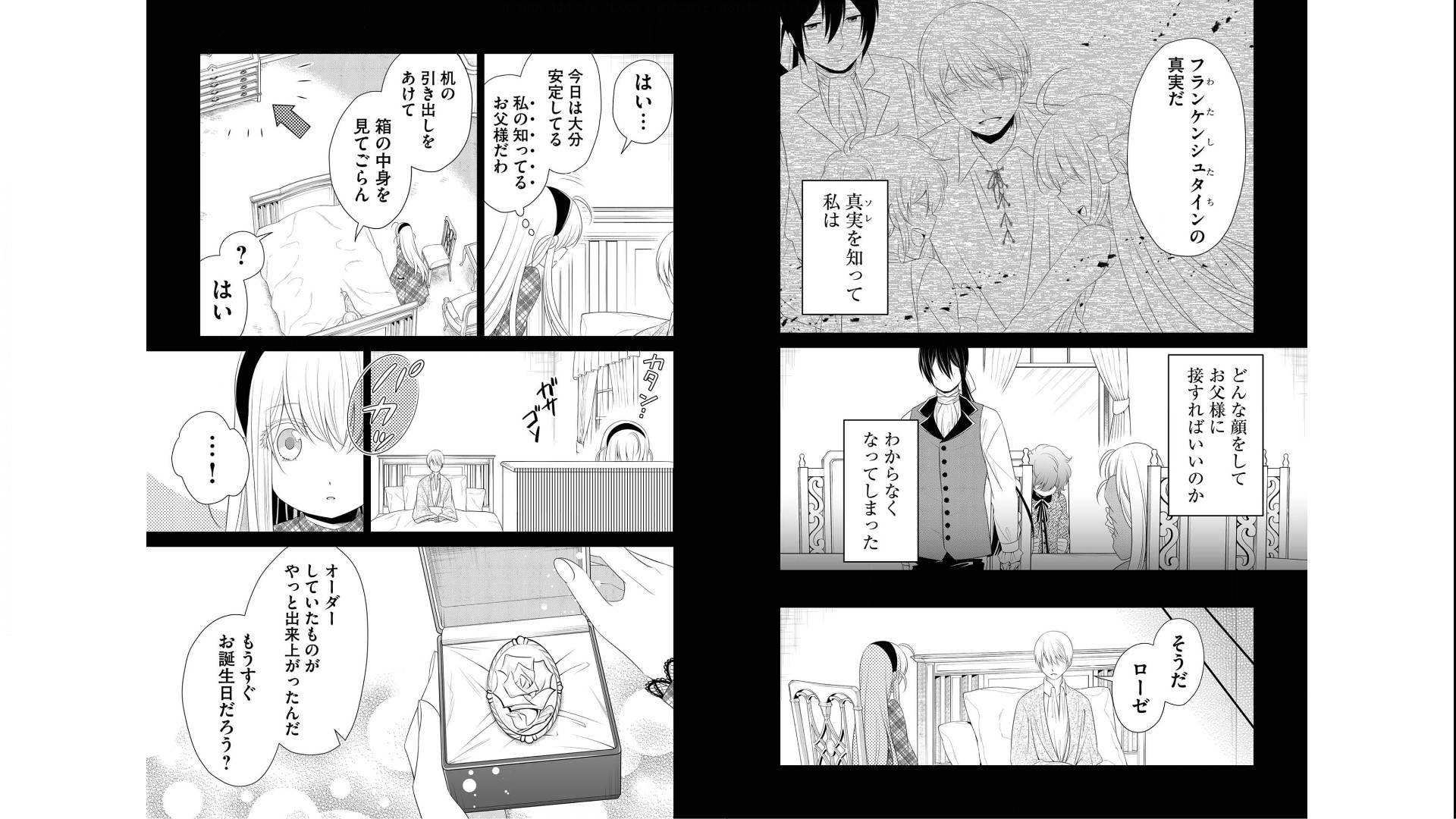 《白蔷薇的弗兰肯斯坦》漫画 第5卷 (生肉)