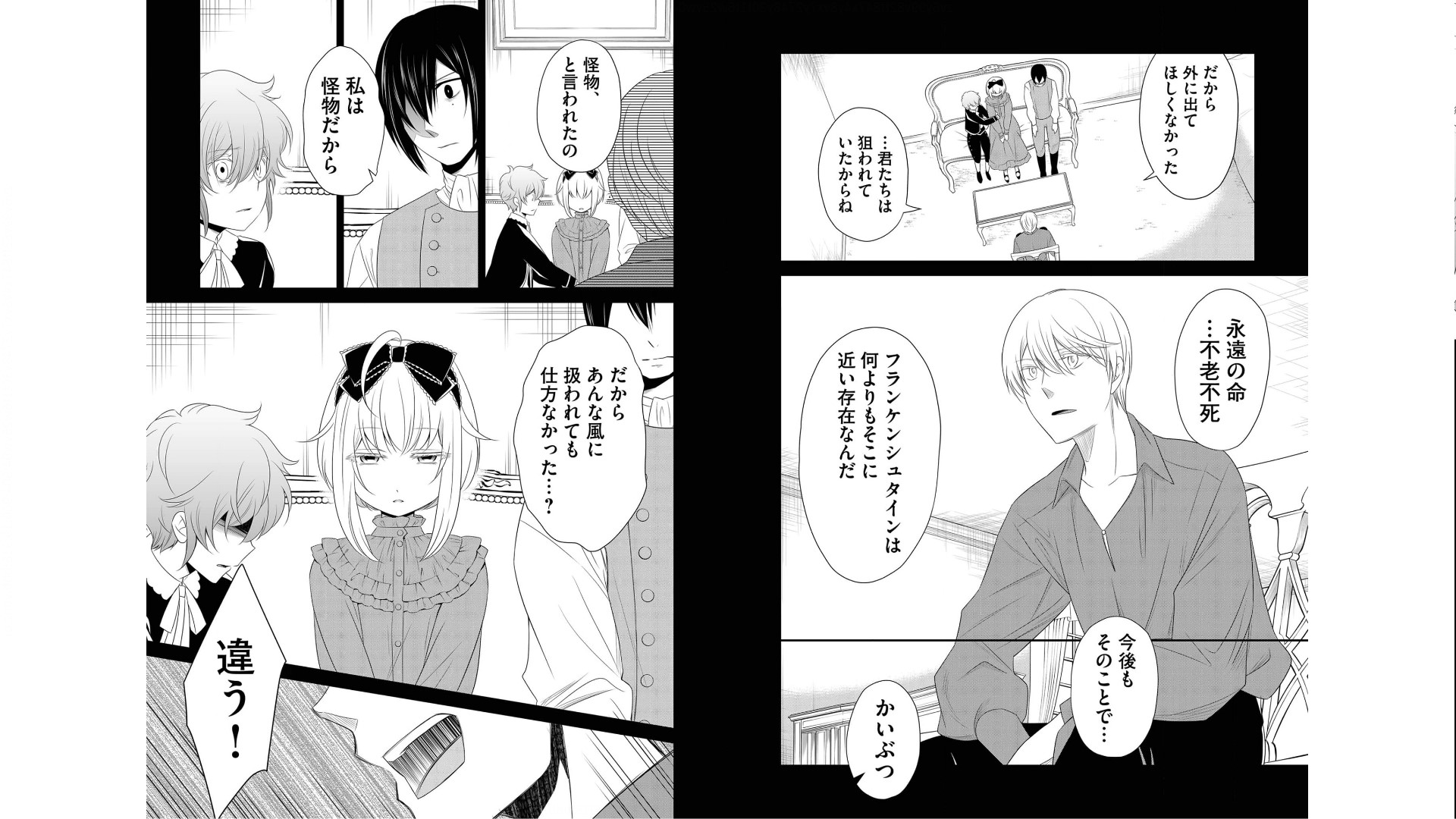 《白蔷薇的弗兰肯斯坦》漫画 第5卷 (生肉)