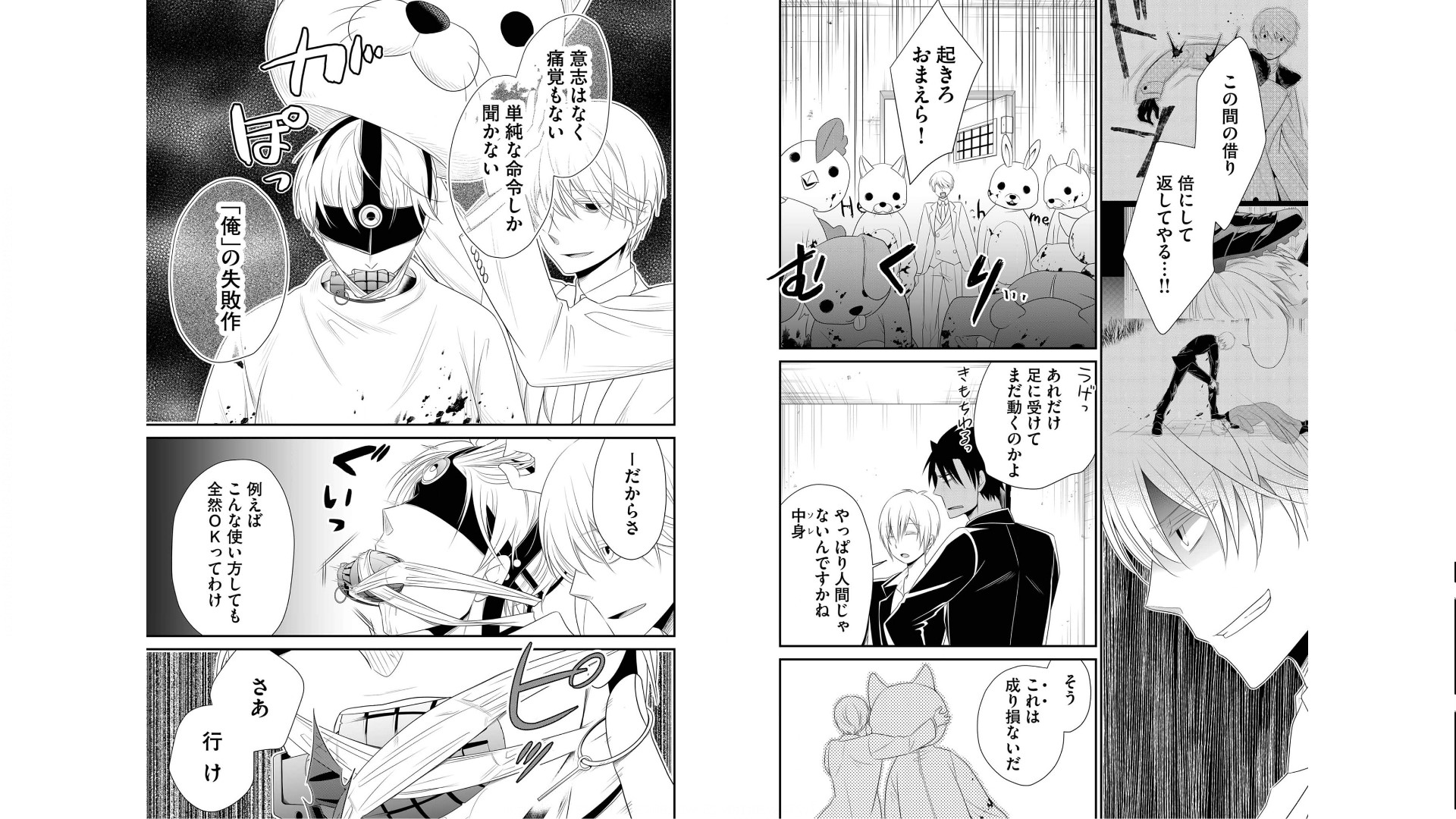 《白蔷薇的弗兰肯斯坦》漫画 第5卷 (生肉)