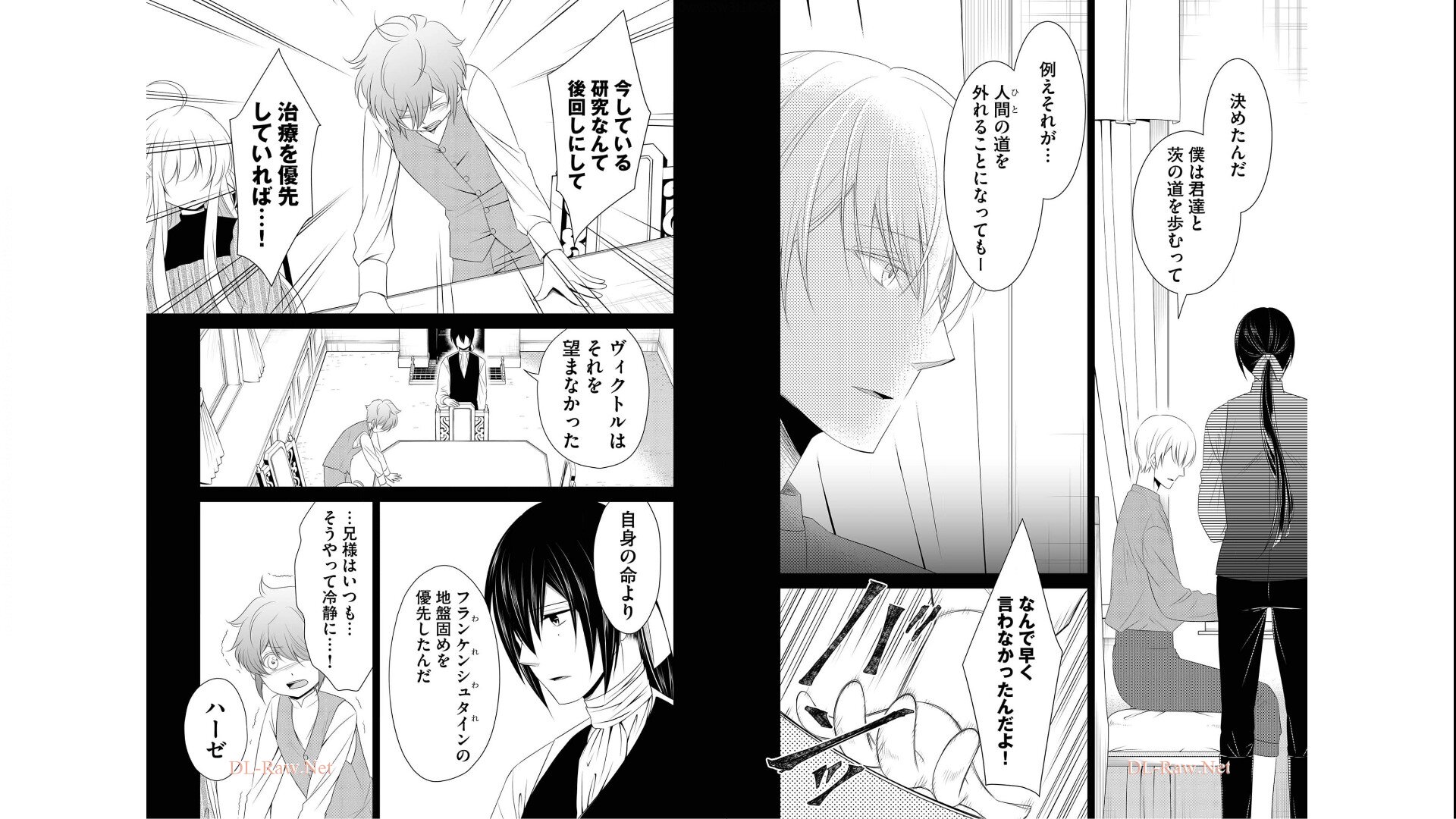 《白蔷薇的弗兰肯斯坦》漫画 第5卷 (生肉)