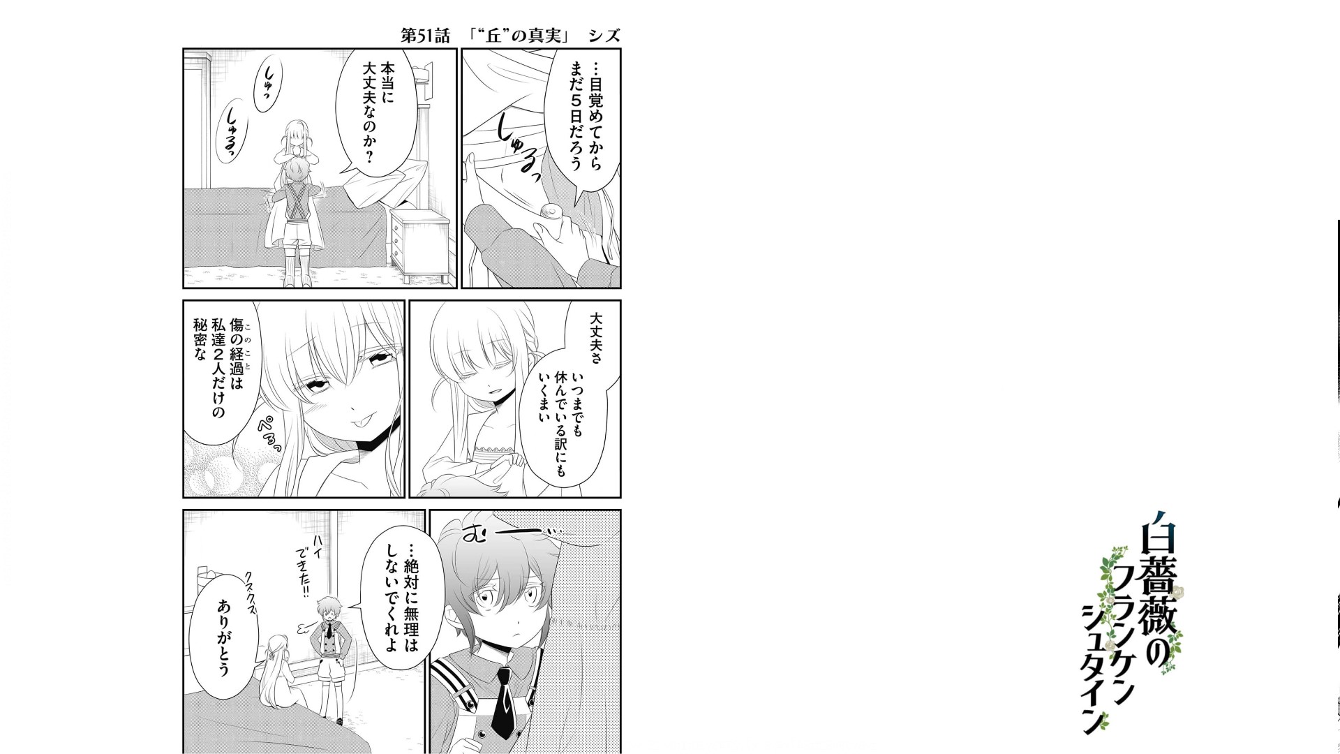 《白蔷薇的弗兰肯斯坦》漫画 第5卷 (生肉)