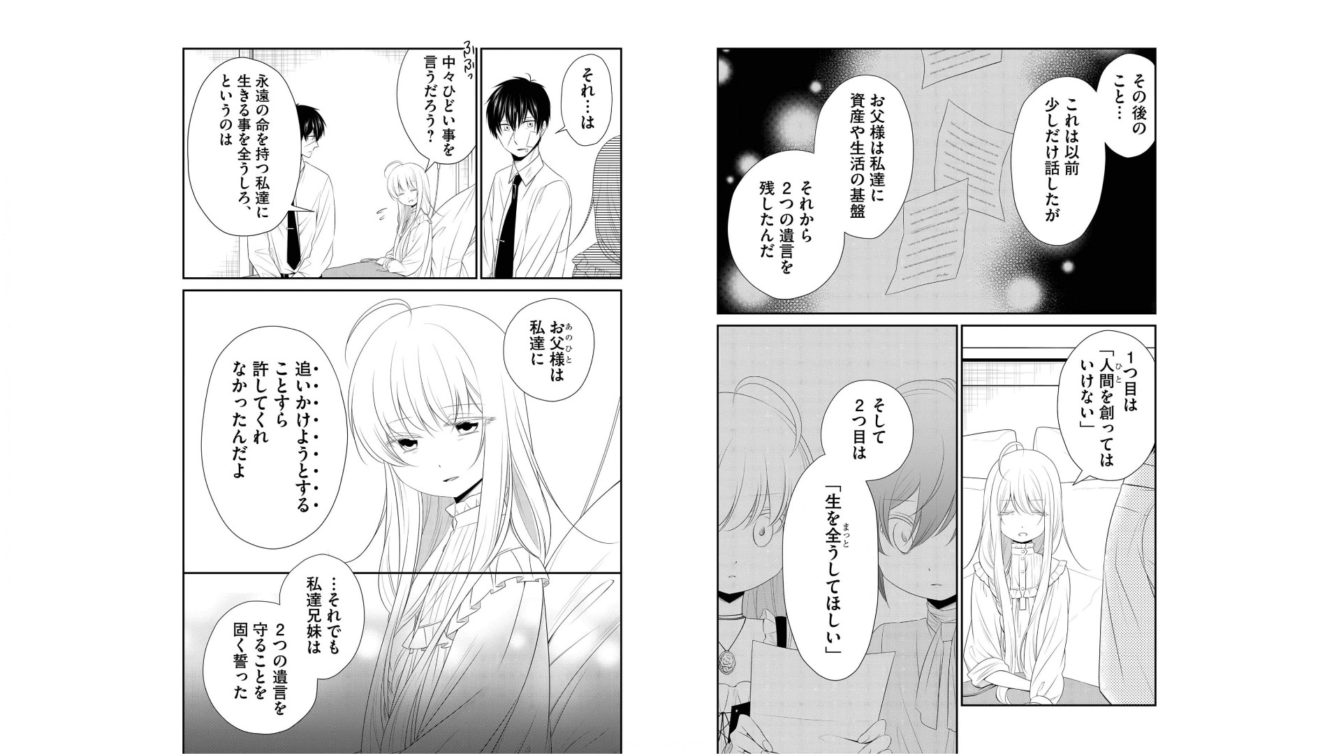 《白蔷薇的弗兰肯斯坦》漫画 第5卷 (生肉)