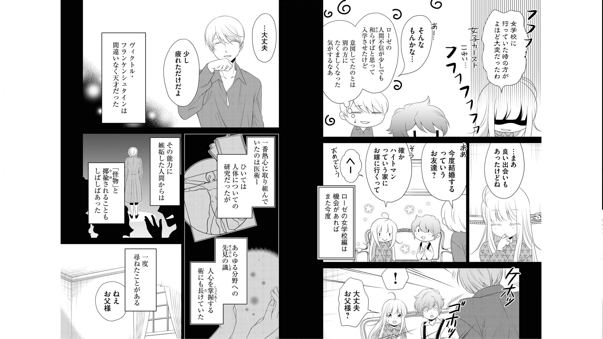 《白蔷薇的弗兰肯斯坦》漫画 第5卷 (生肉)