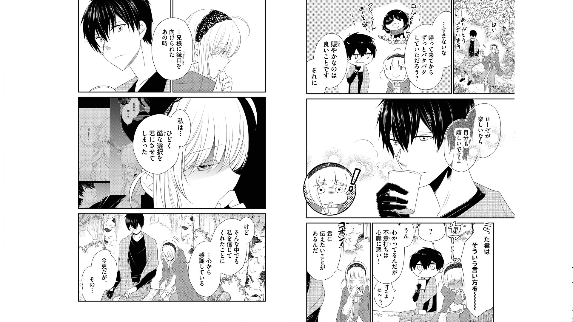 《白蔷薇的弗兰肯斯坦》漫画 第6卷 (生肉)