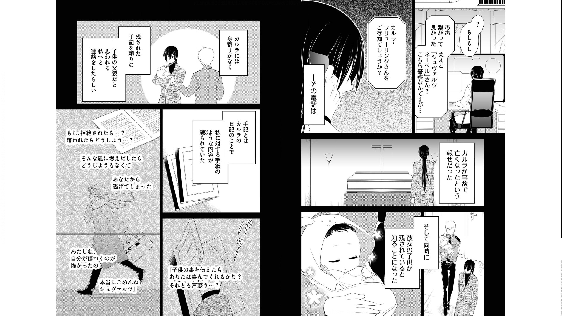 《白蔷薇的弗兰肯斯坦》漫画 第6卷 (生肉)