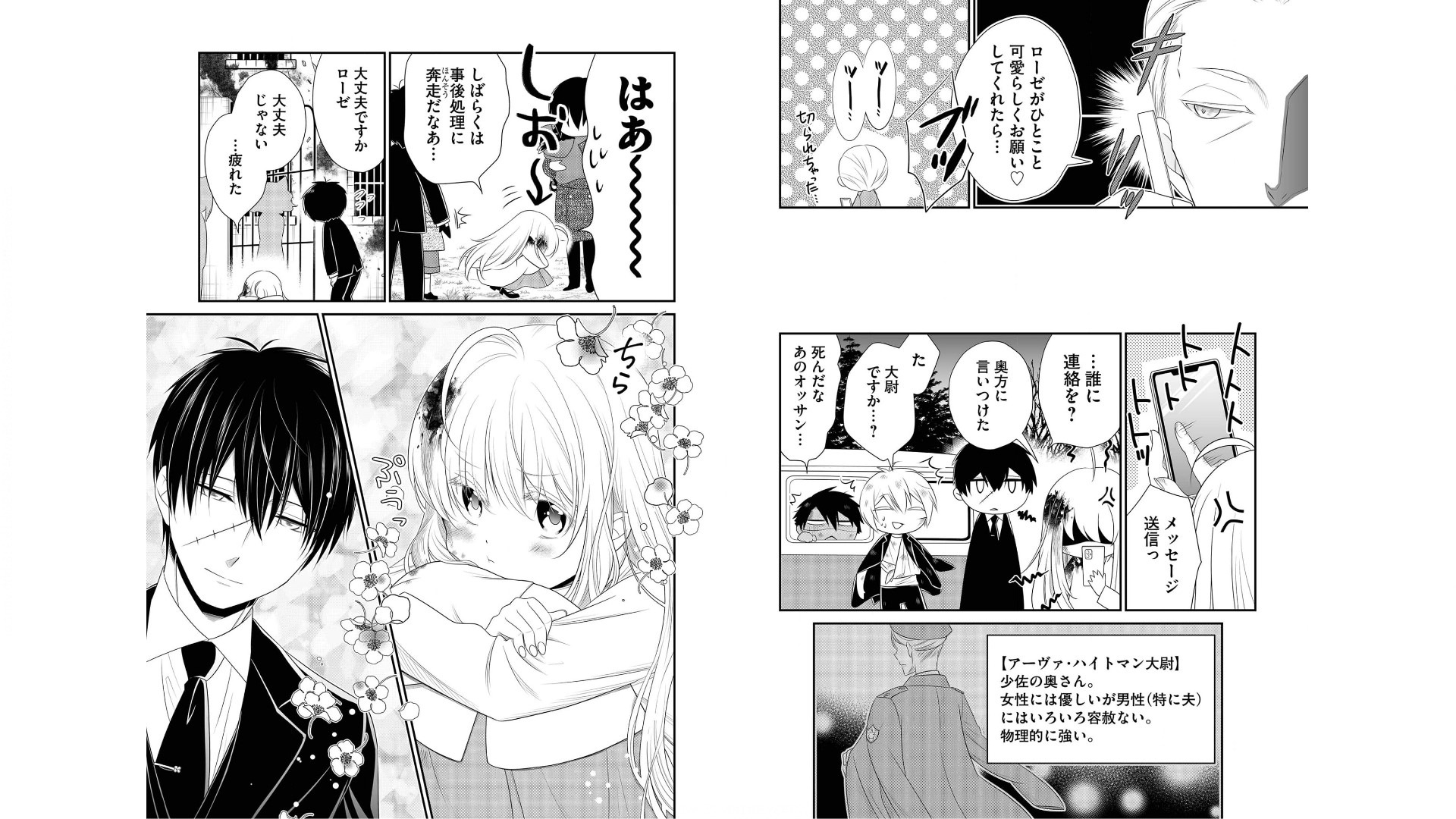 《白蔷薇的弗兰肯斯坦》漫画 第6卷 (生肉)