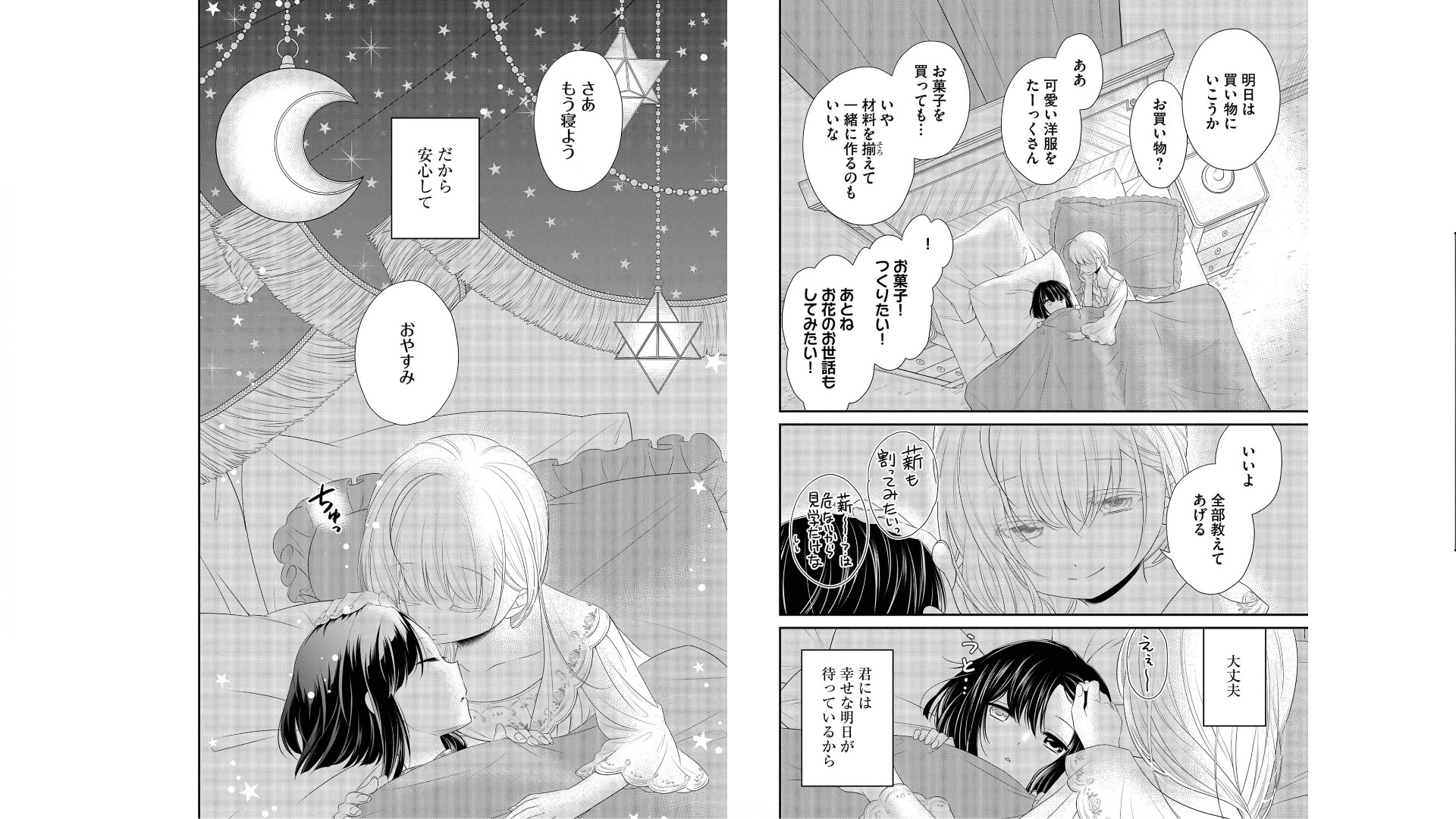 《白蔷薇的弗兰肯斯坦》漫画 第6卷 (生肉)