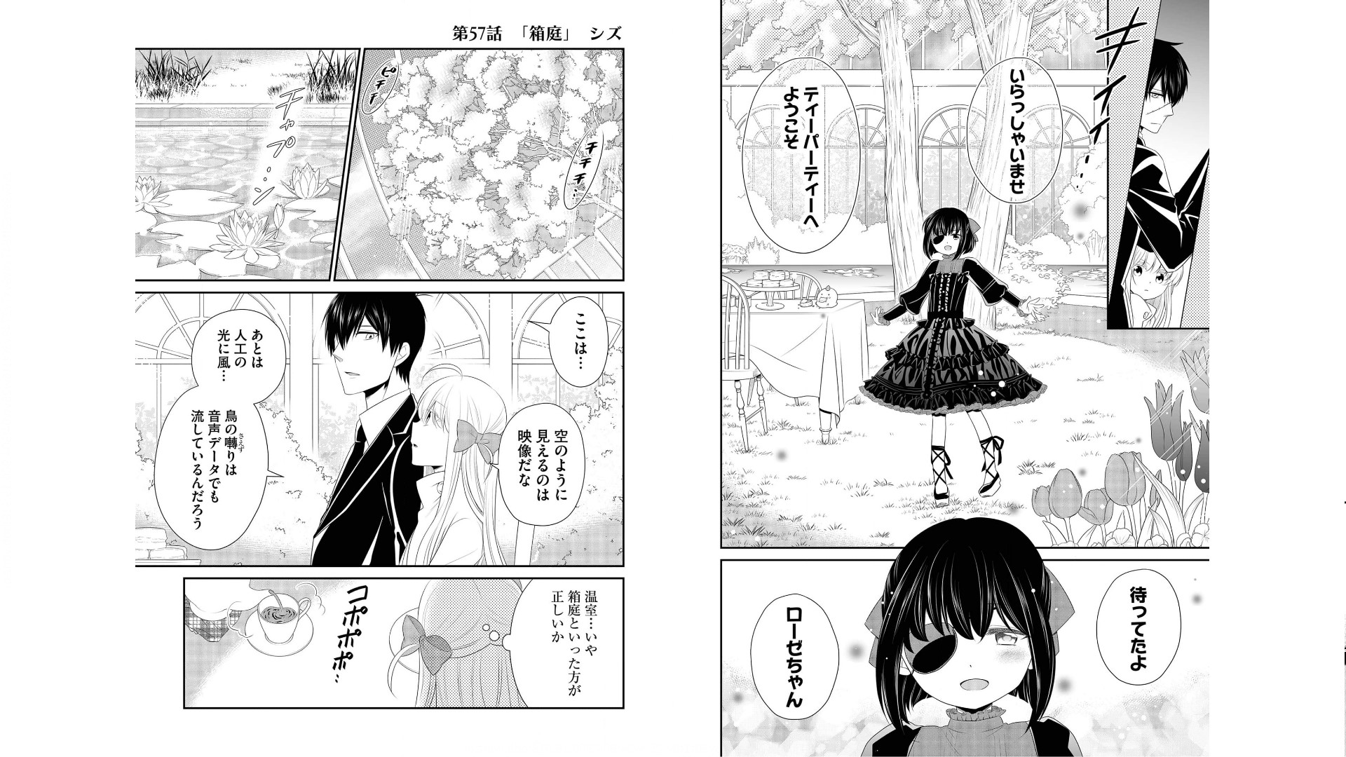 《白蔷薇的弗兰肯斯坦》漫画 第6卷 (生肉)