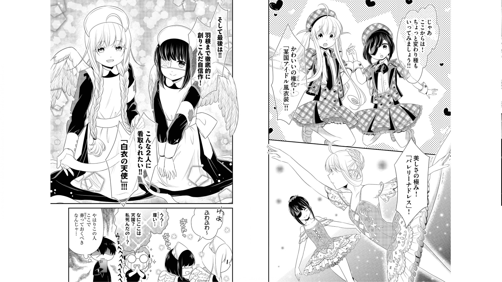 《白蔷薇的弗兰肯斯坦》漫画 第6卷 (生肉)