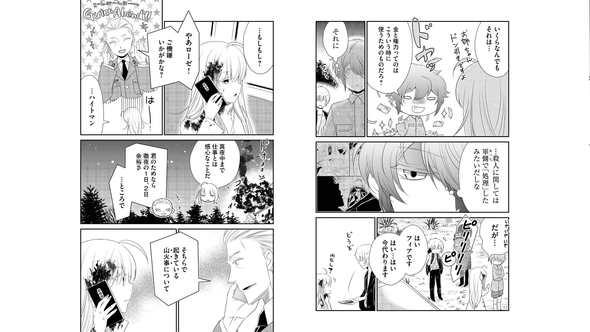 《白蔷薇的弗兰肯斯坦》漫画 第6卷 (生肉)