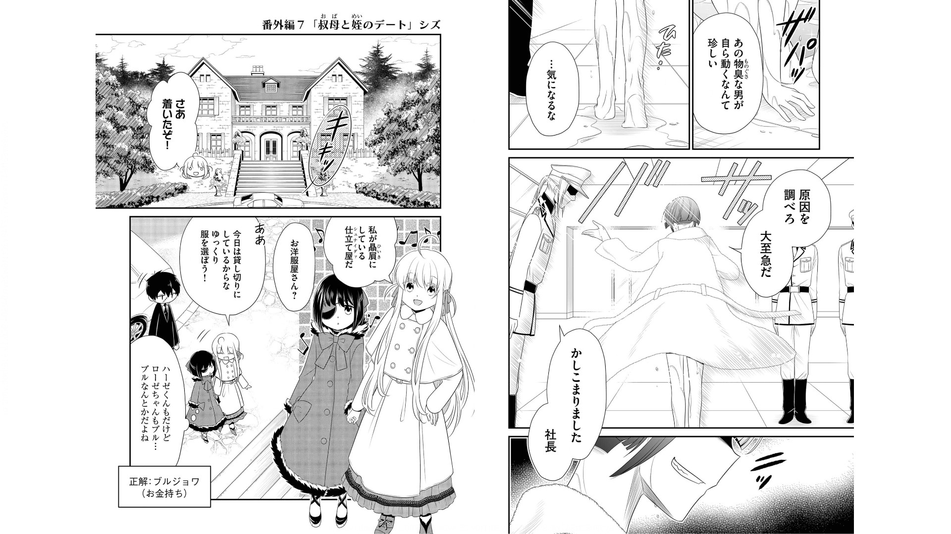 《白蔷薇的弗兰肯斯坦》漫画 第6卷 (生肉)