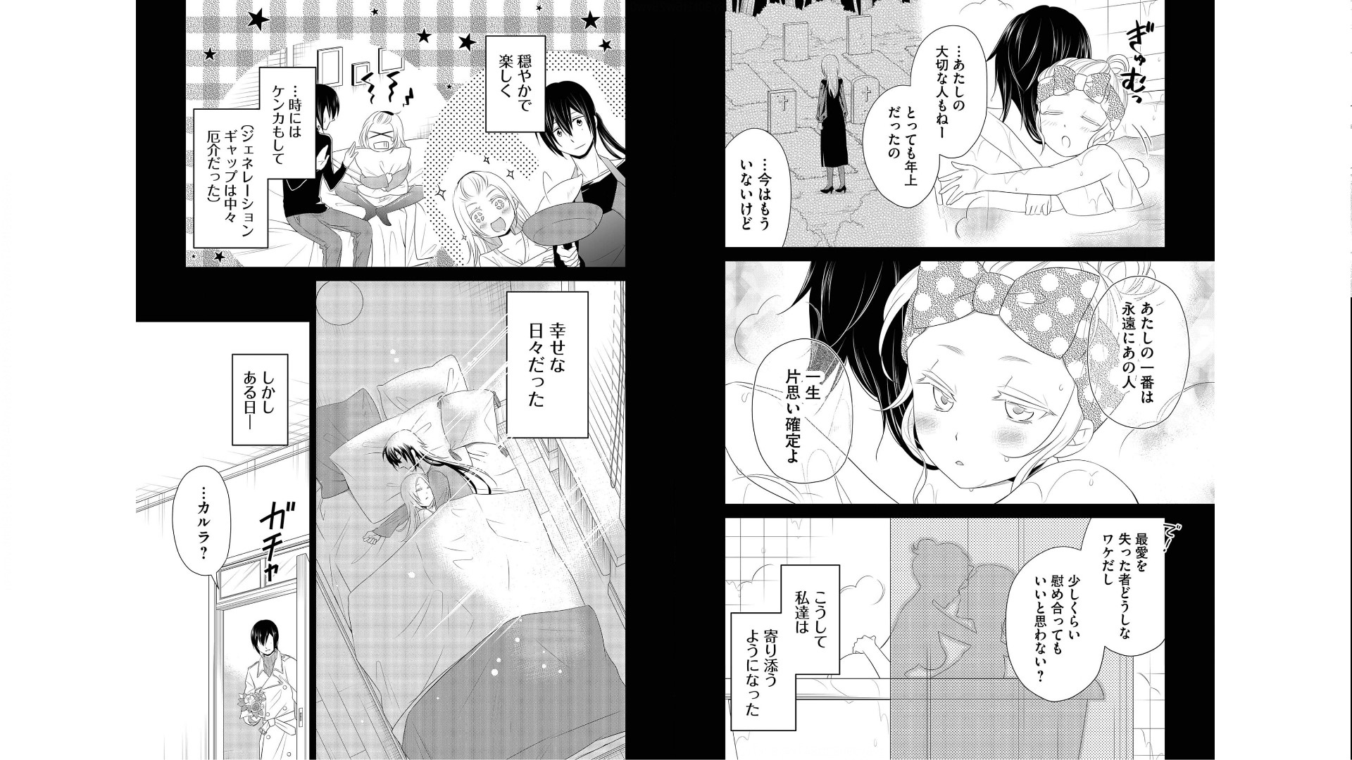《白蔷薇的弗兰肯斯坦》漫画 第6卷 (生肉)