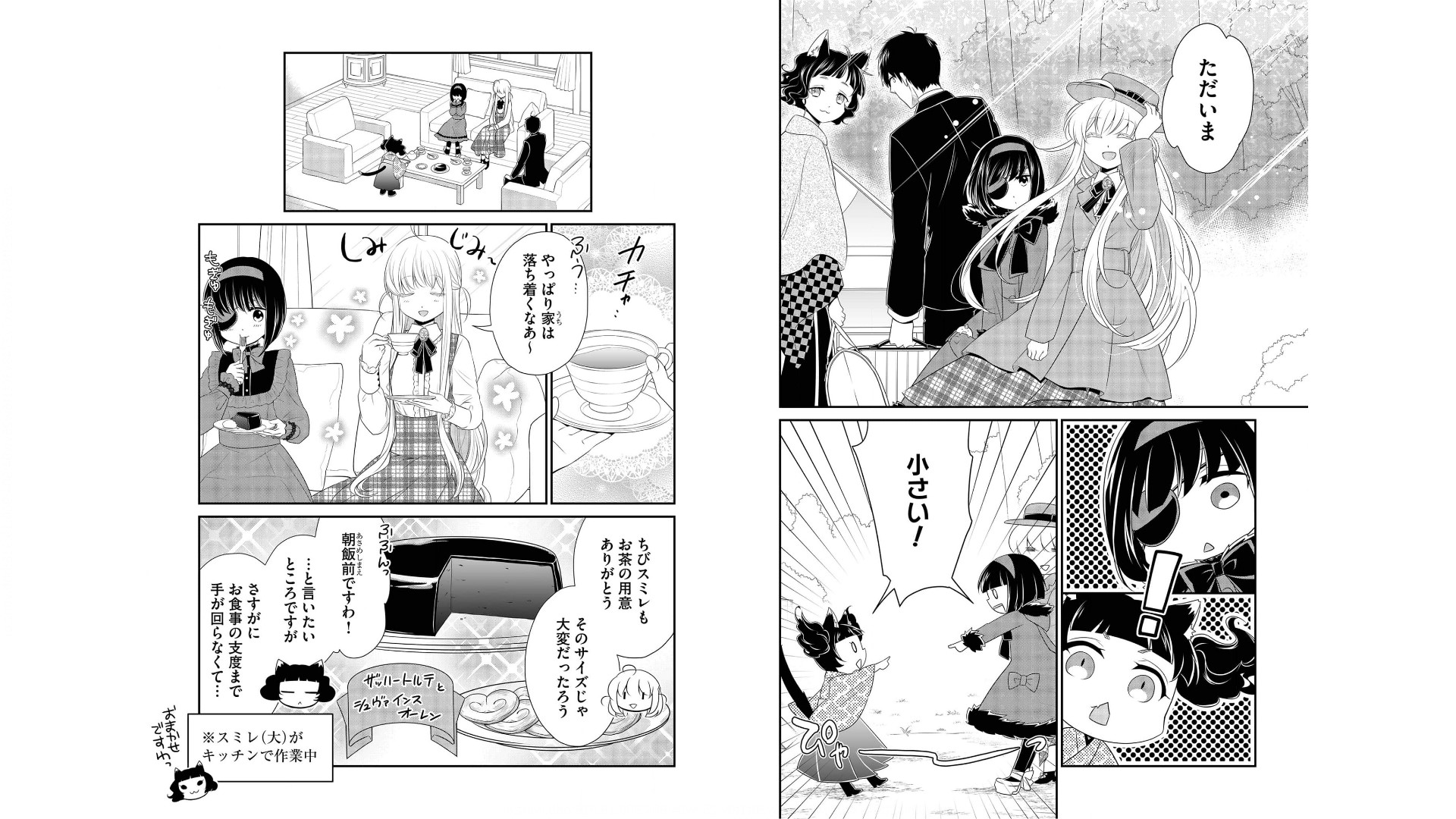 《白蔷薇的弗兰肯斯坦》漫画 第6卷 (生肉)