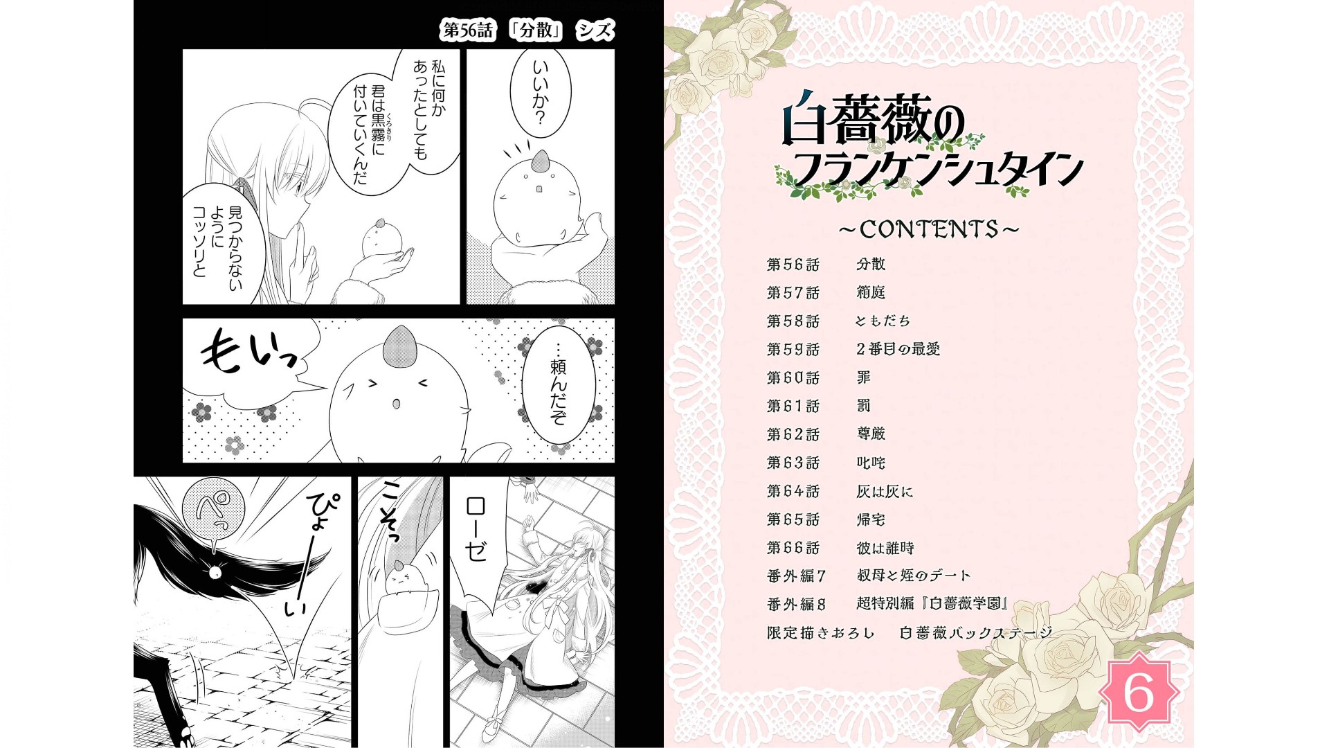 《白蔷薇的弗兰肯斯坦》漫画 第6卷 (生肉)