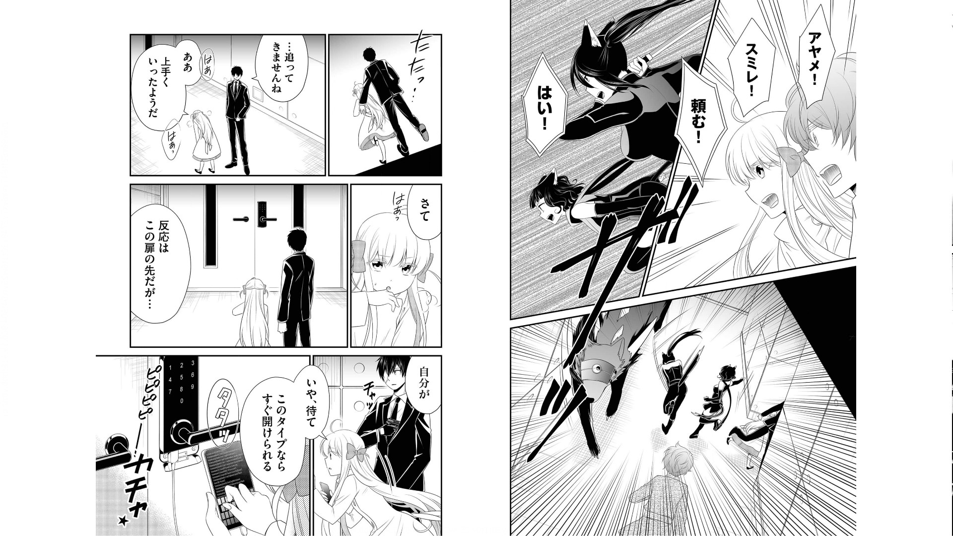 《白蔷薇的弗兰肯斯坦》漫画 第6卷 (生肉)