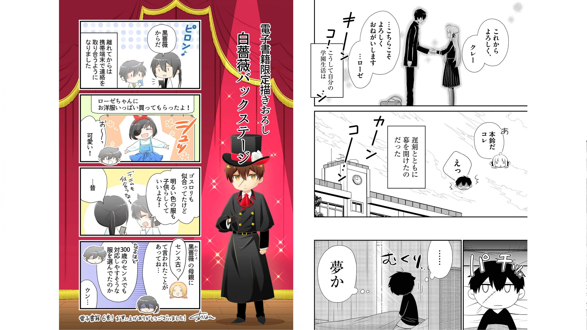 《白蔷薇的弗兰肯斯坦》漫画 第6卷 (生肉)