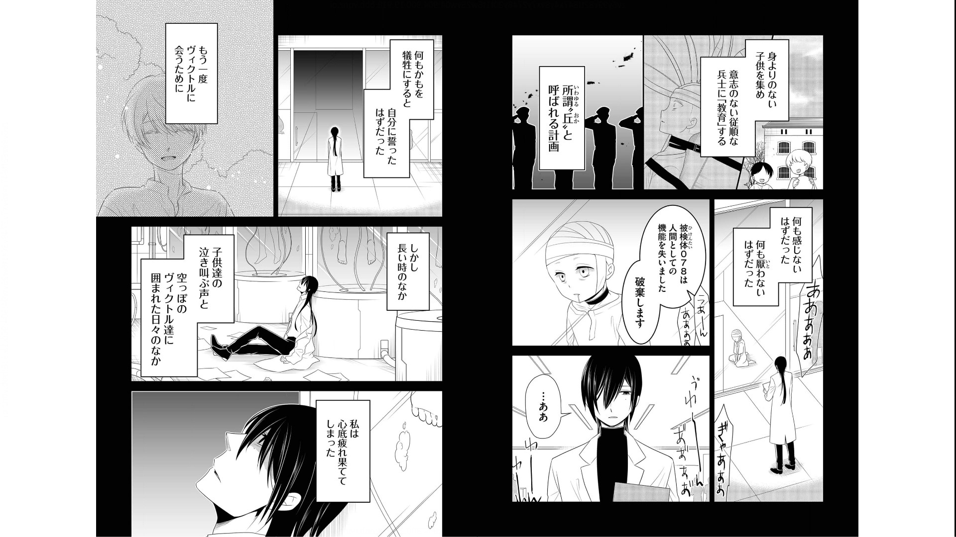 《白蔷薇的弗兰肯斯坦》漫画 第6卷 (生肉)
