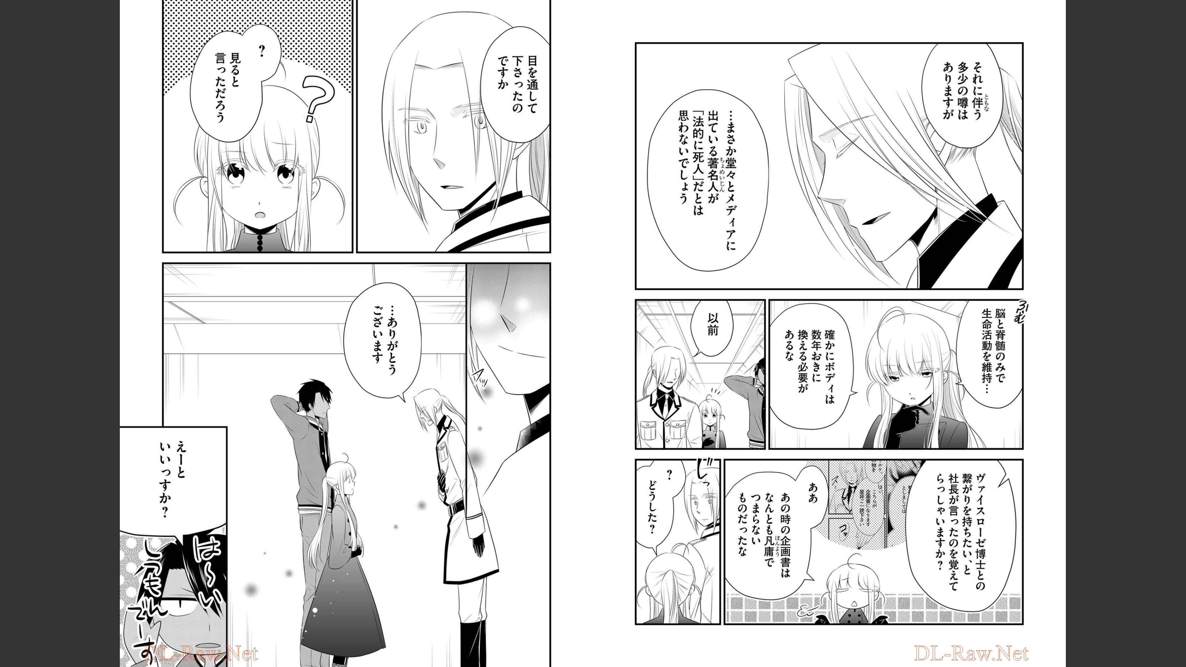 《白蔷薇的弗兰肯斯坦》漫画 第7卷 (生肉)