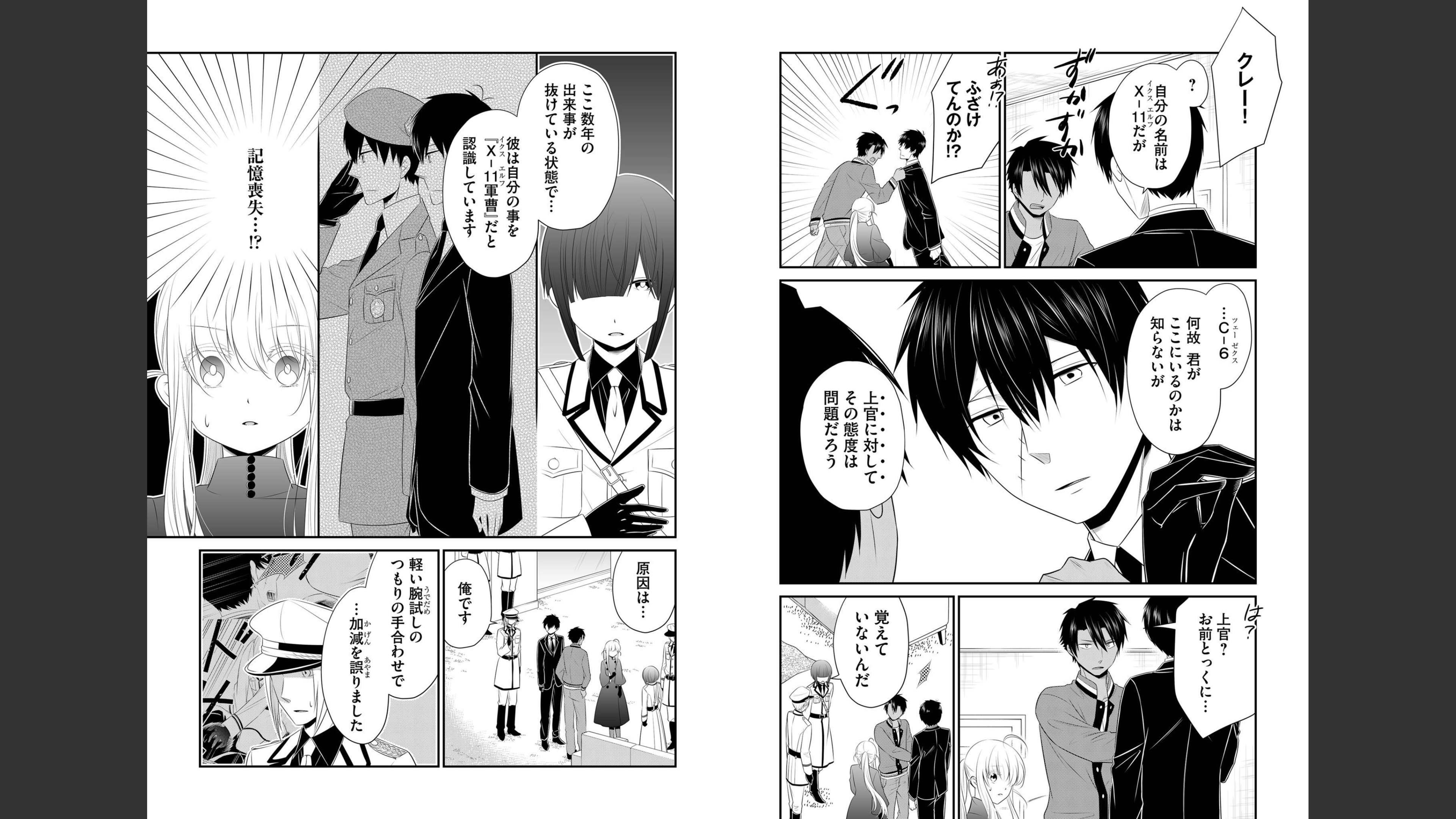 《白蔷薇的弗兰肯斯坦》漫画 第7卷 (生肉)